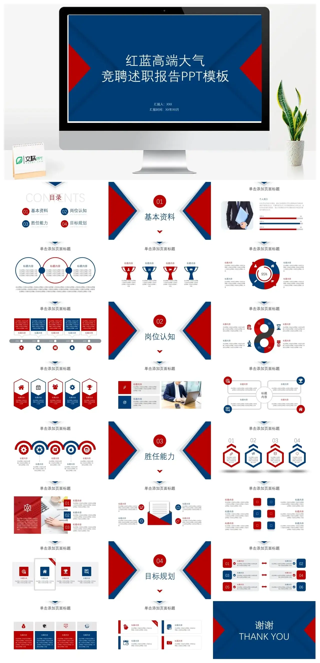 红蓝高端大气竞聘述职报告PPT模板