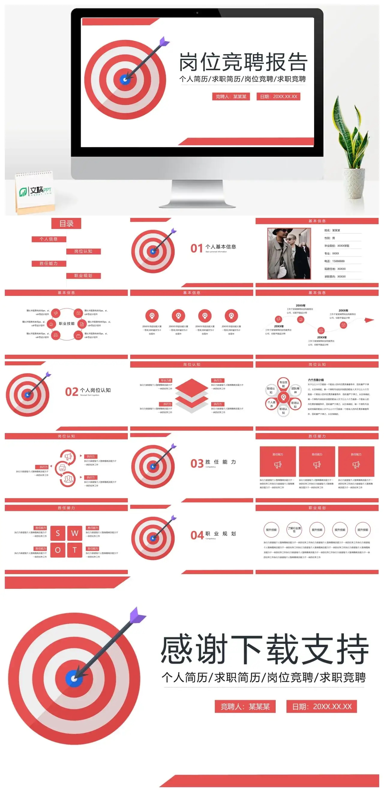 红色个人简历求职简历岗位竞聘求职竞聘PPT