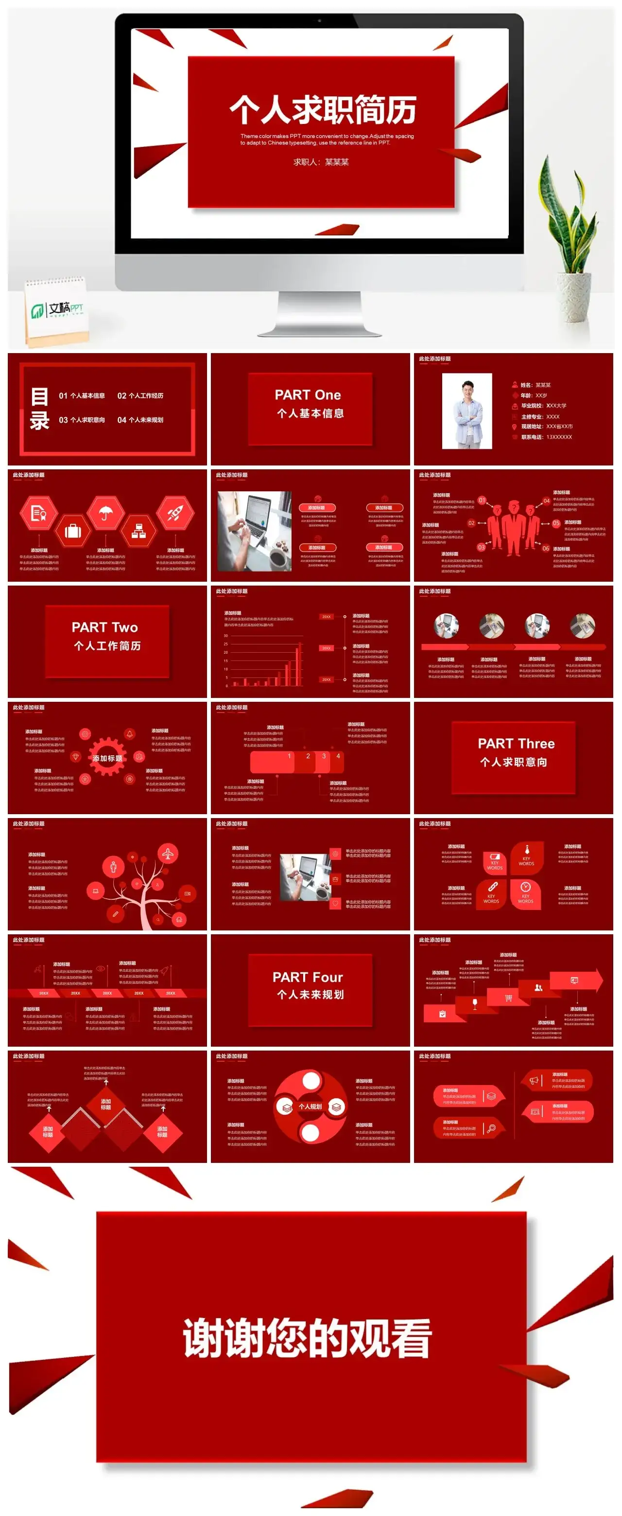红色个人求职简历PPT模板