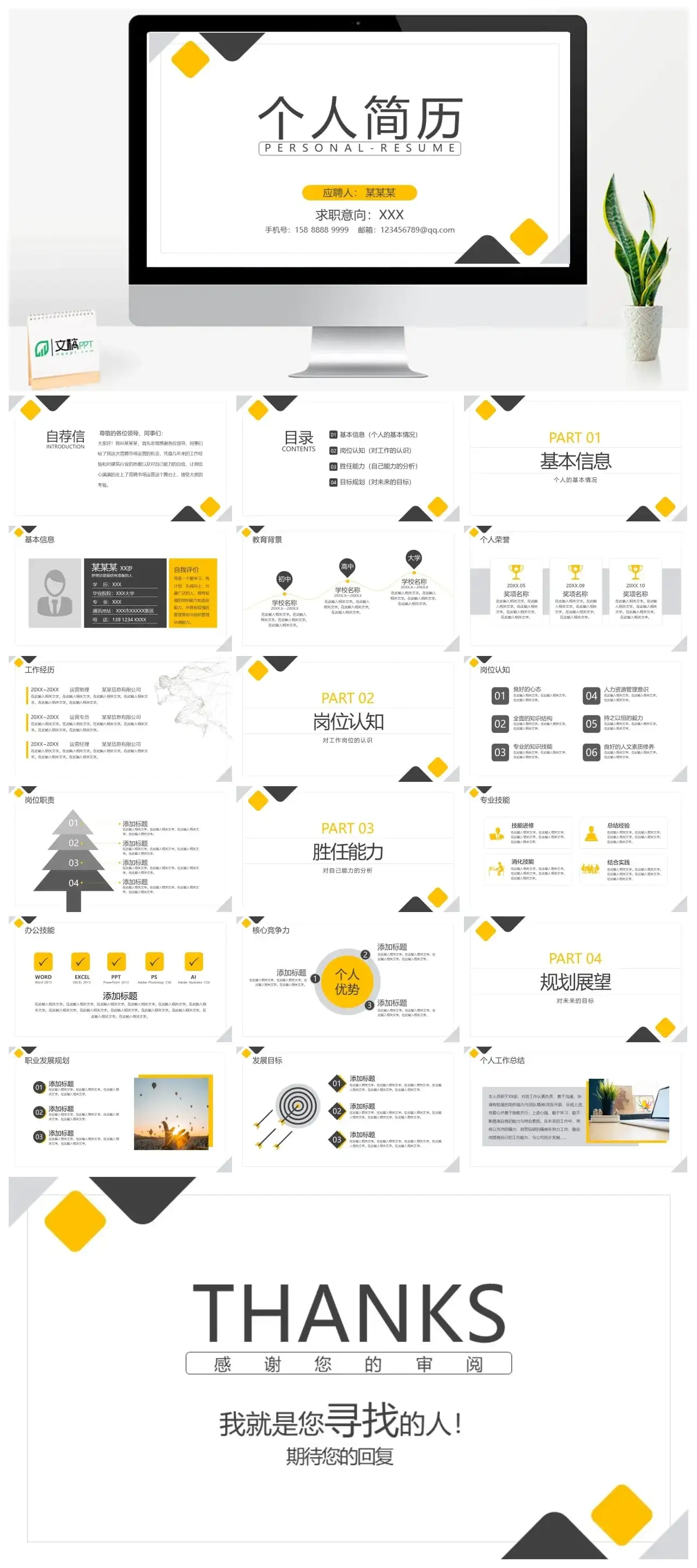 黄白线条个人简历PPT模板
