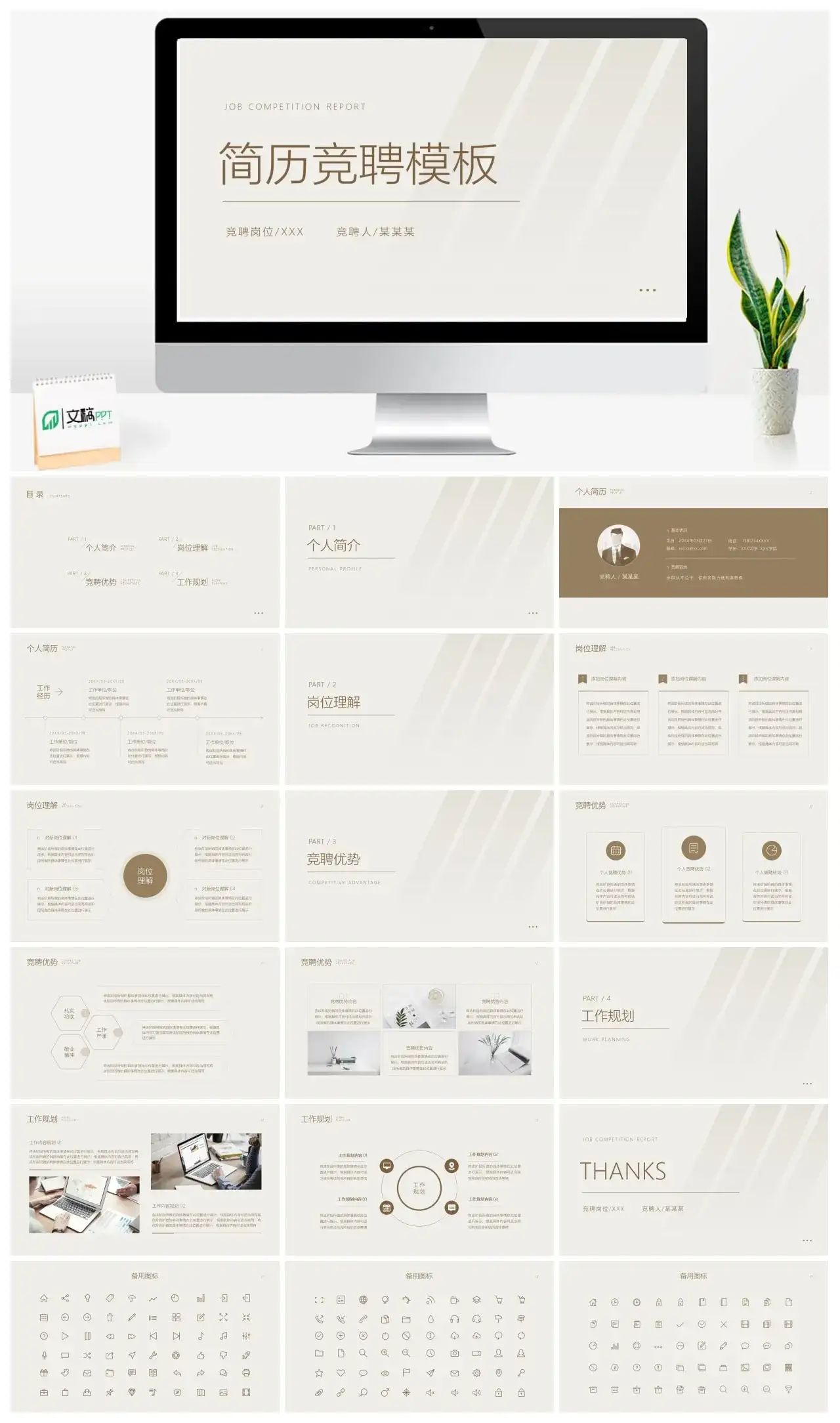 黄色竞聘模板PPT