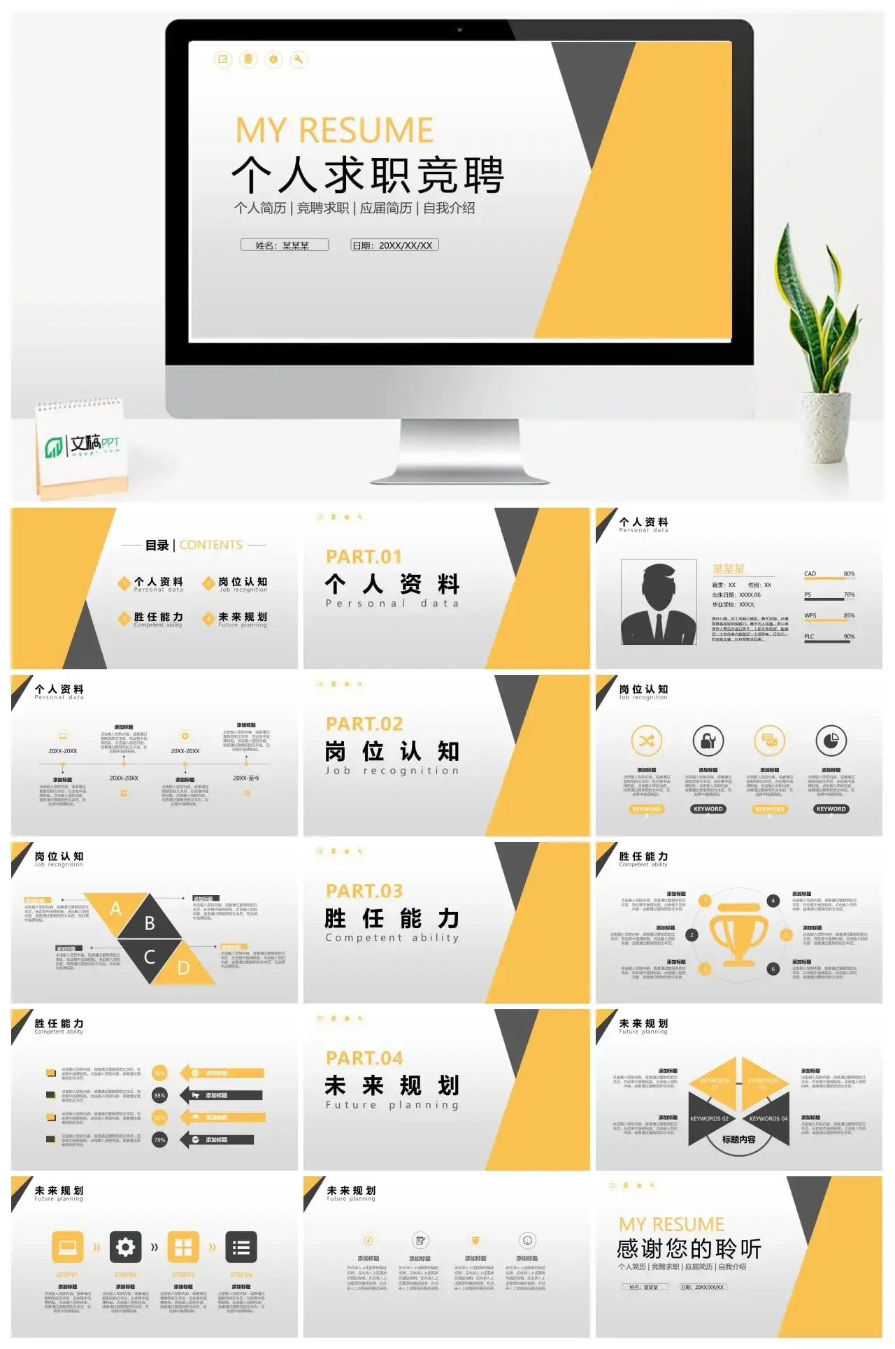 黄色模块个人简历竞聘求职应届简历自我介绍PPT