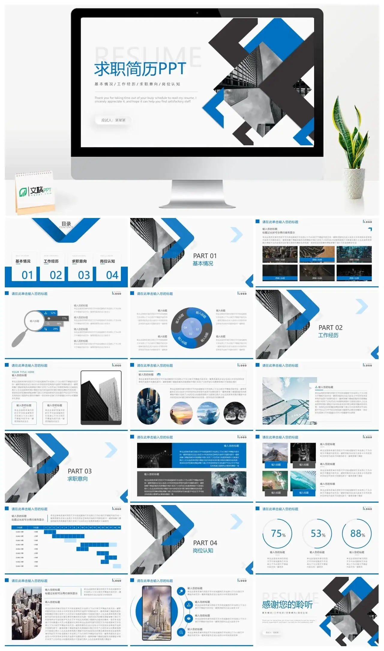 基本情况工作经历求职意向岗位认知ppt目标那