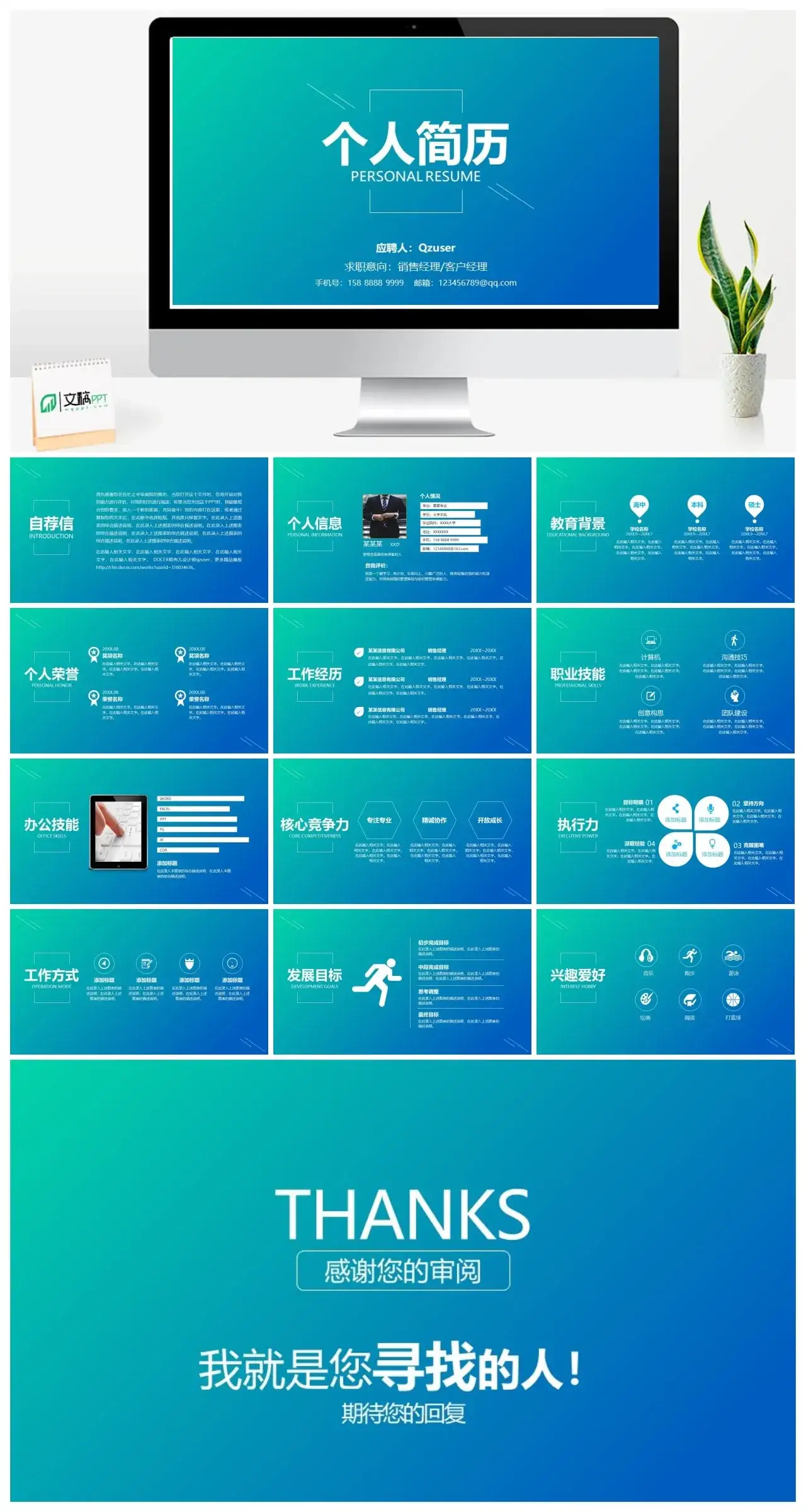 减淡蓝色个人简历PPT模板