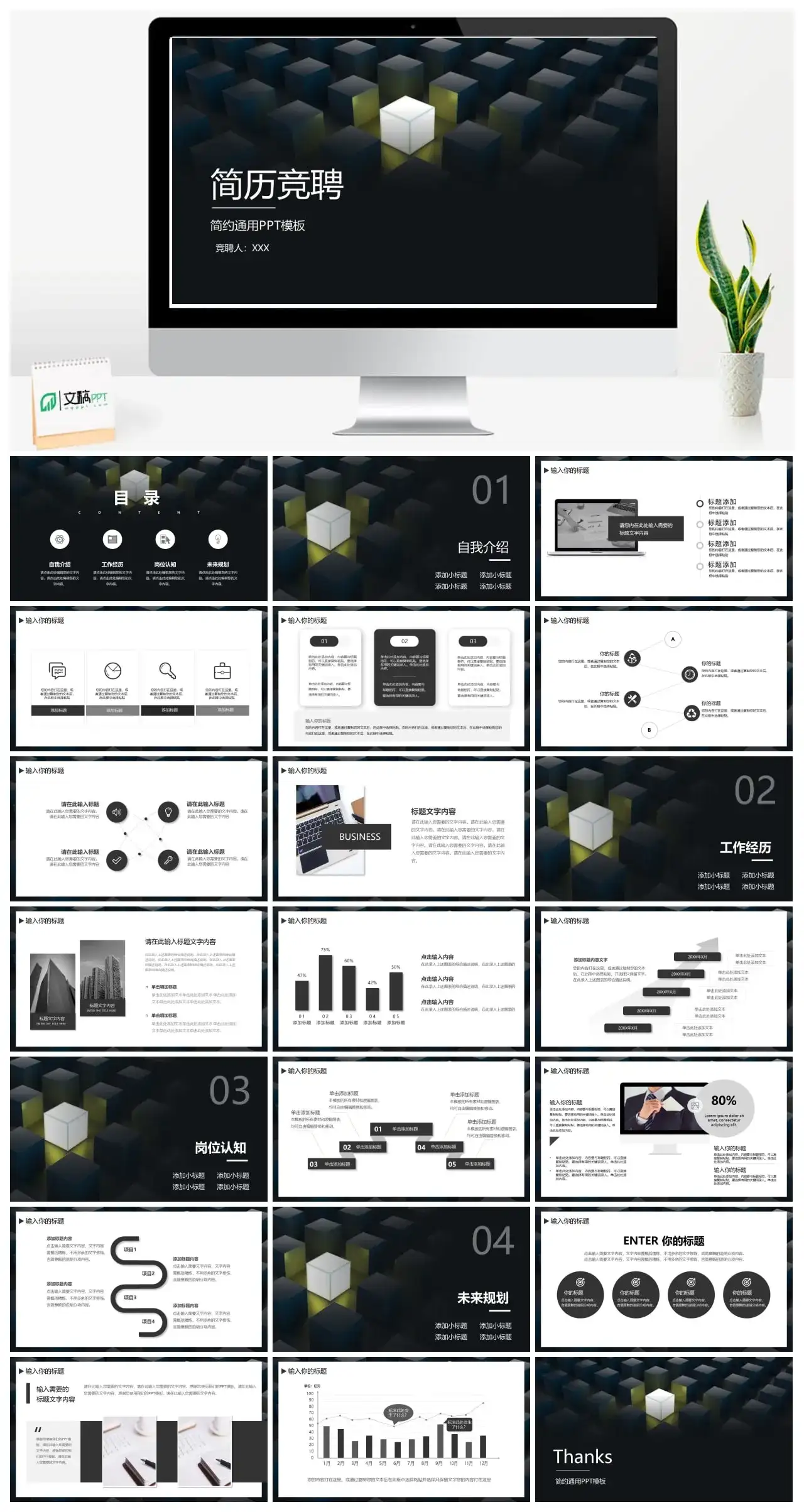 简约个人竞聘通用PPT模板