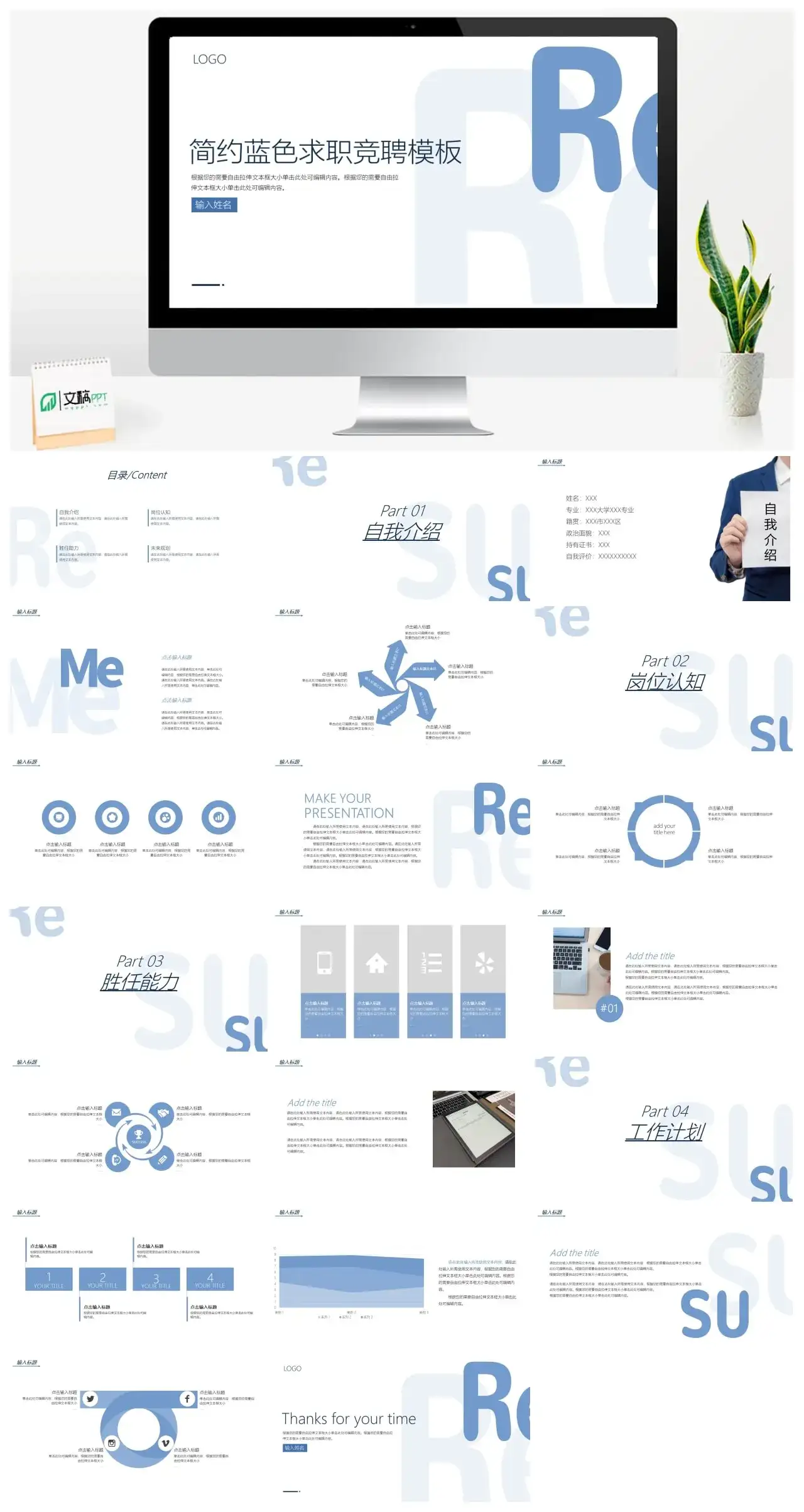 简约蓝色求职竞聘PPT模板