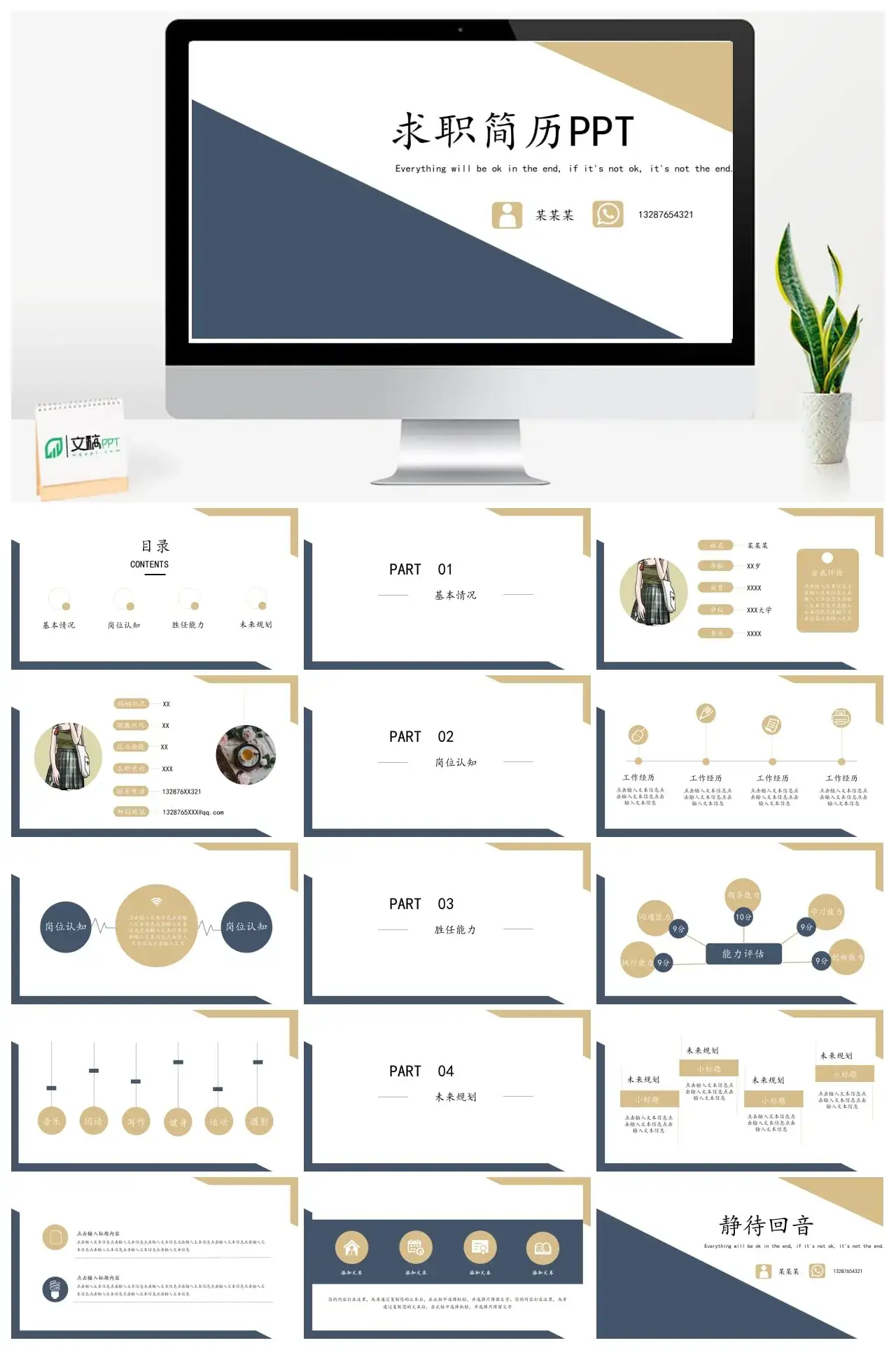 简约求职简历PPT幻灯片