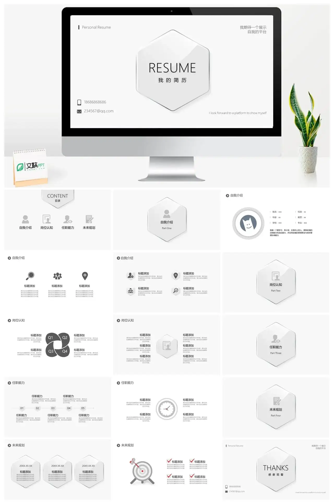简约我的简历PPT模板