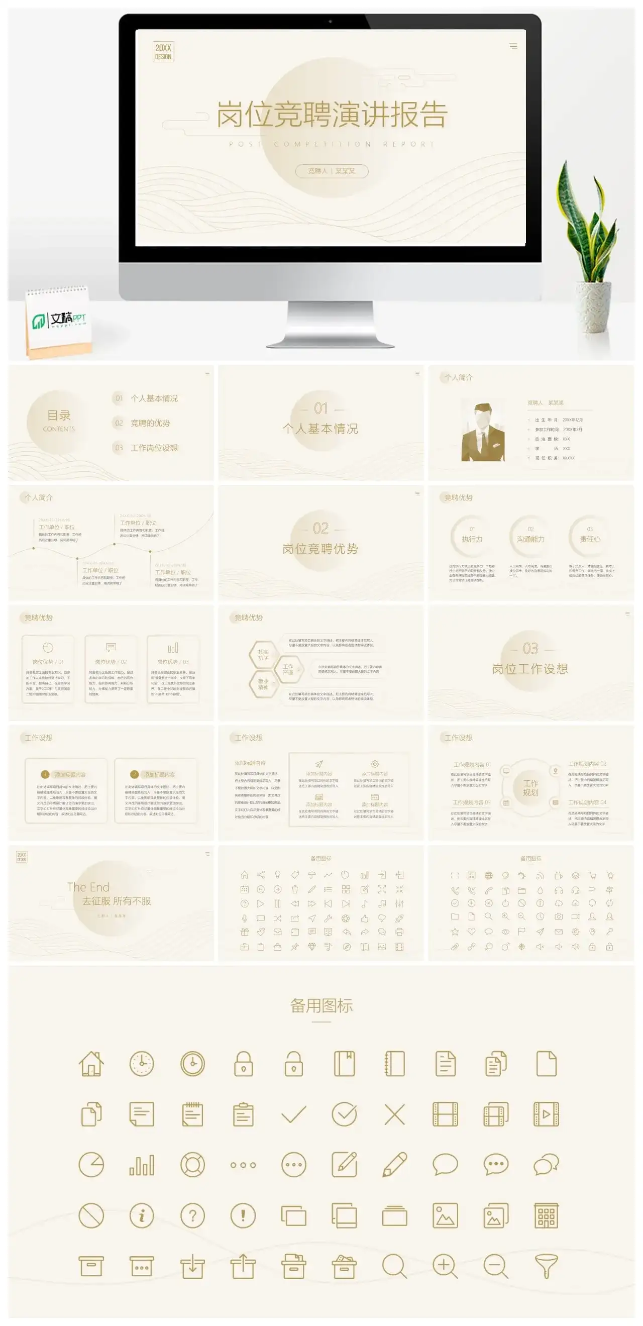 金色线条岗位竞聘演讲报告PPT