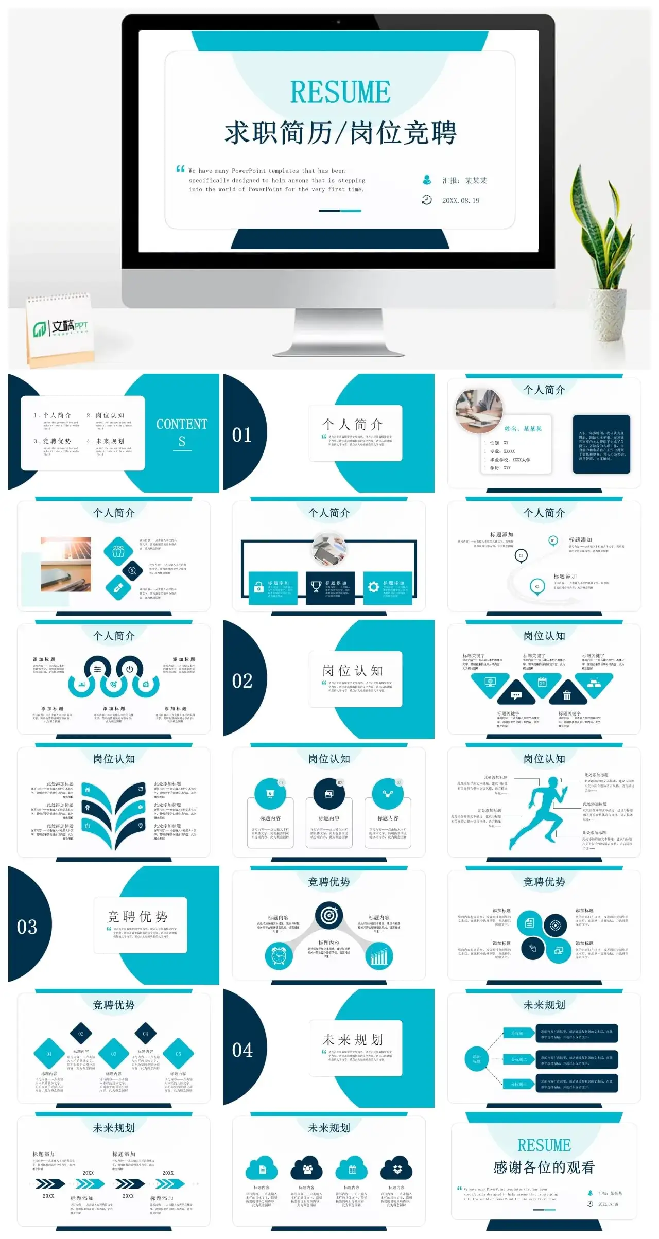 精选求职简历岗位竞聘PPT模板