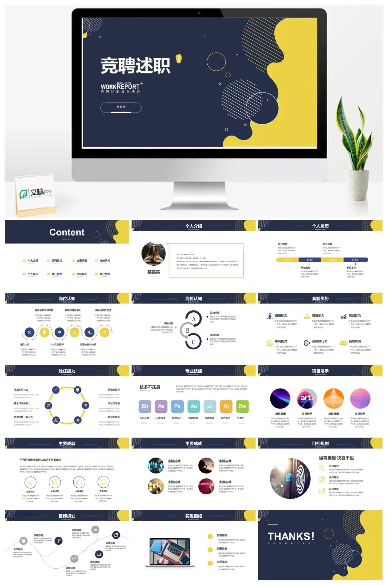竞聘述职报告演讲PPT模板