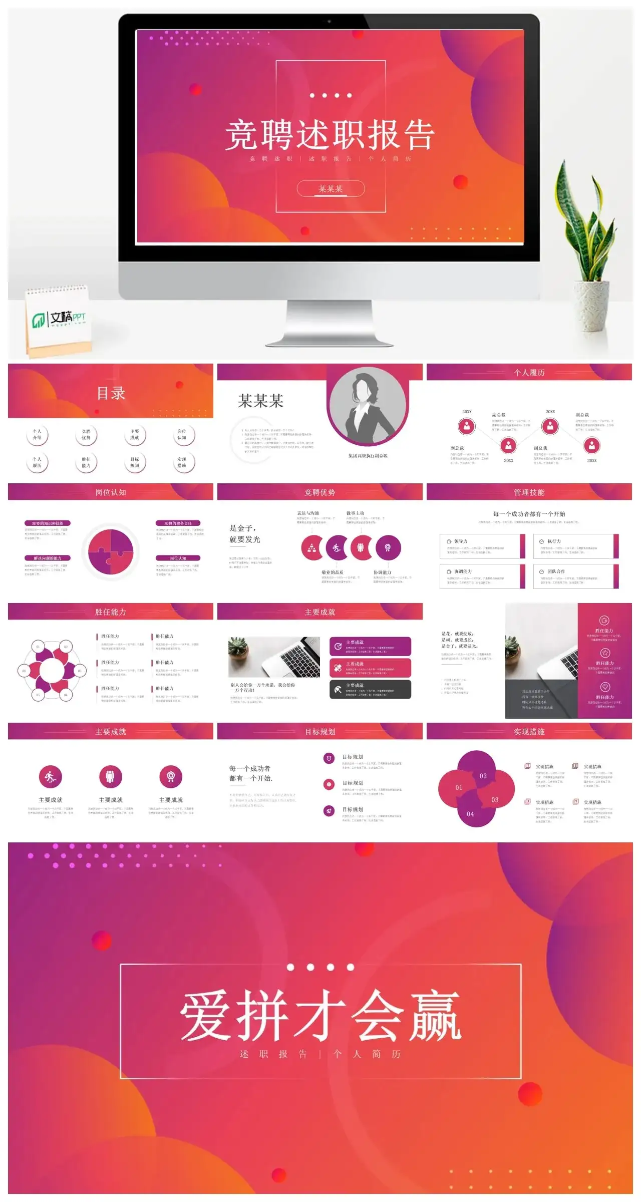 竞聘述职述职报告个人简历ppt模板