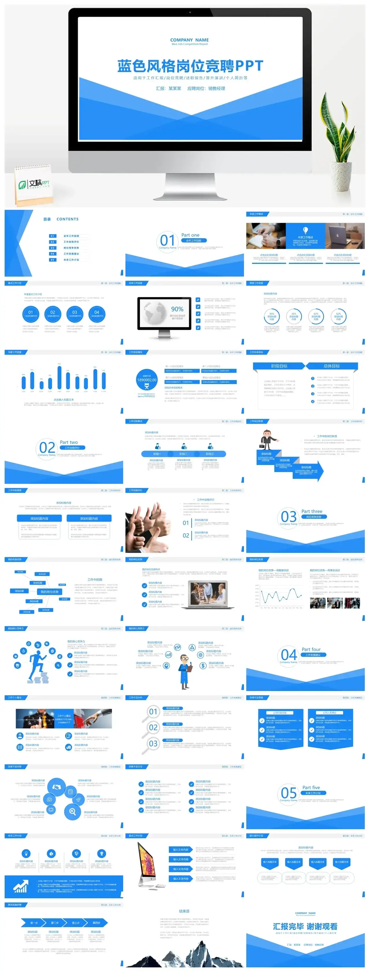 蓝色风格岗位竞聘PPT