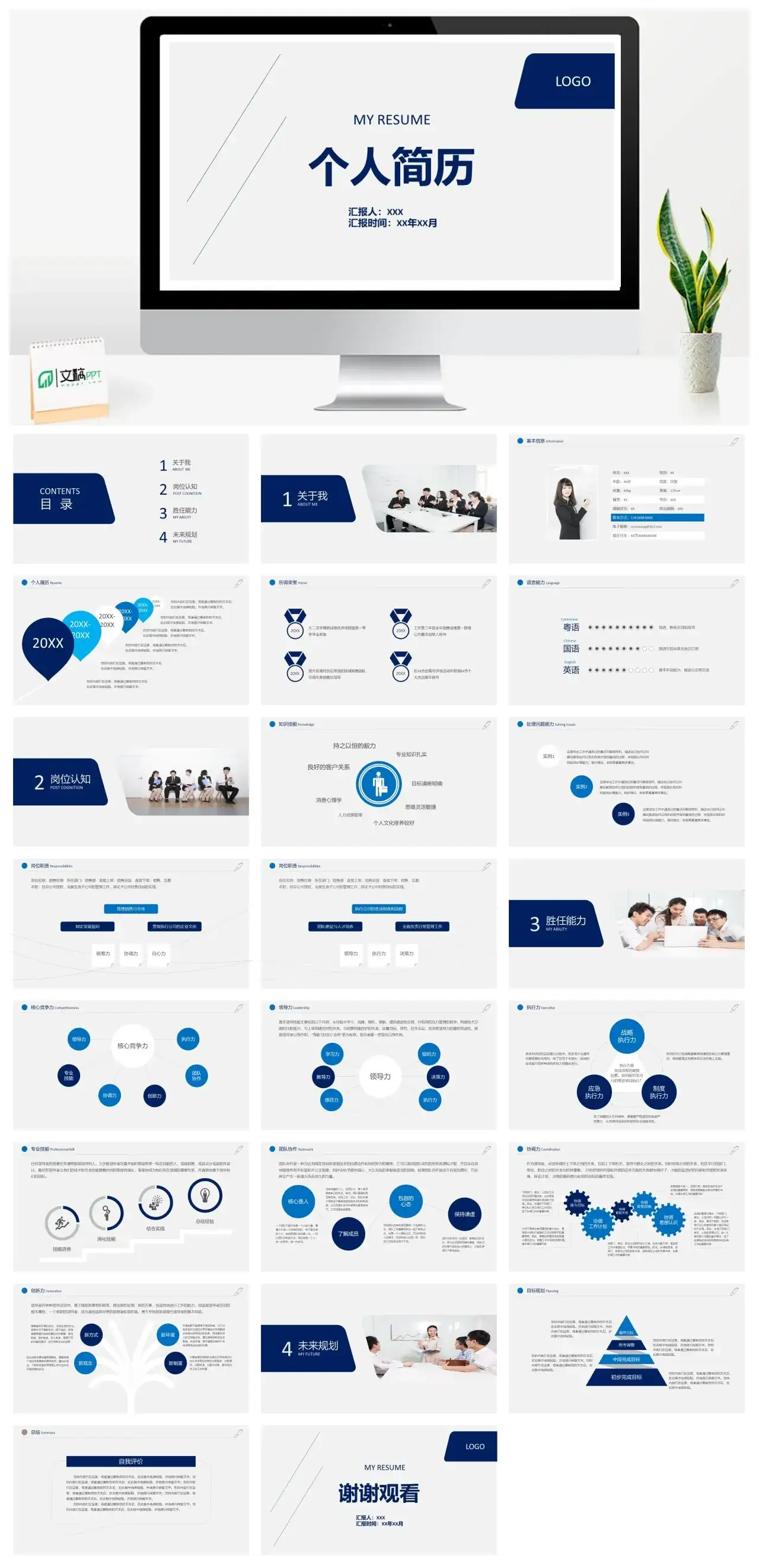 蓝色个人简历PPT素材模板PPT