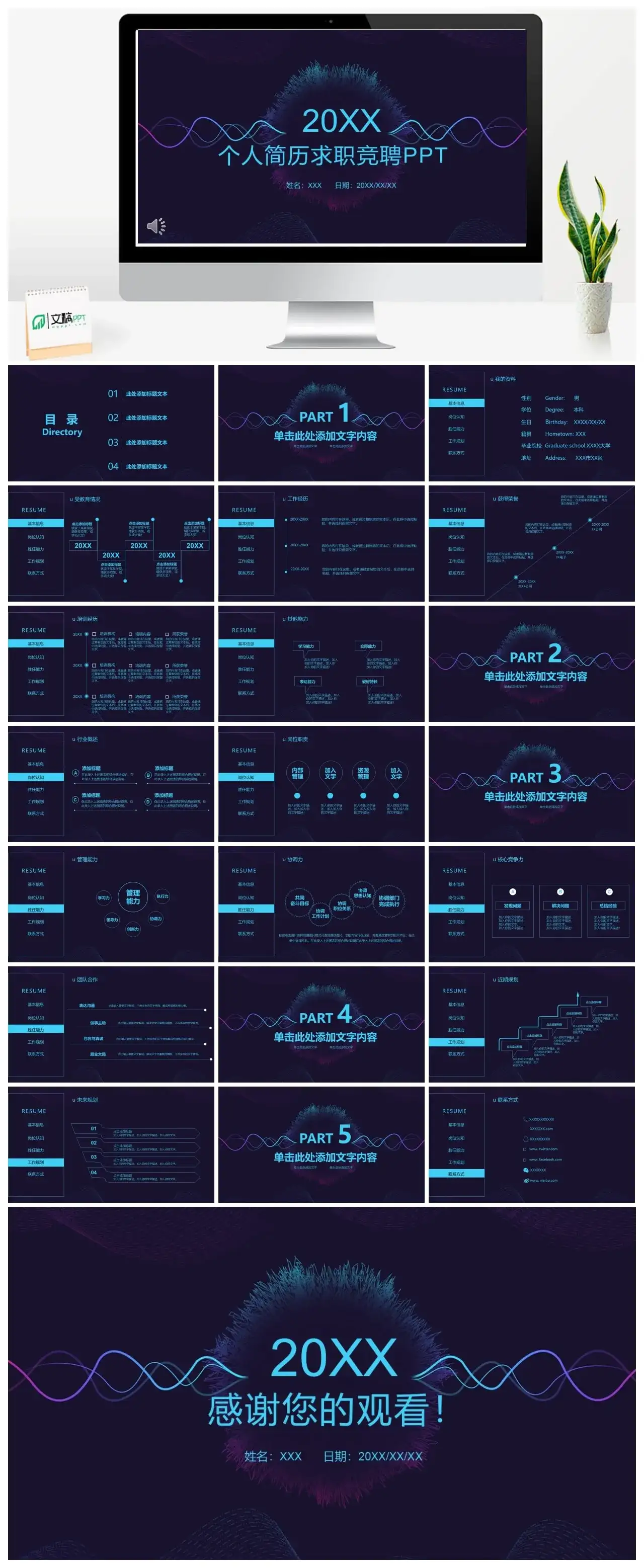 蓝色个人简历求职竞聘PPT
