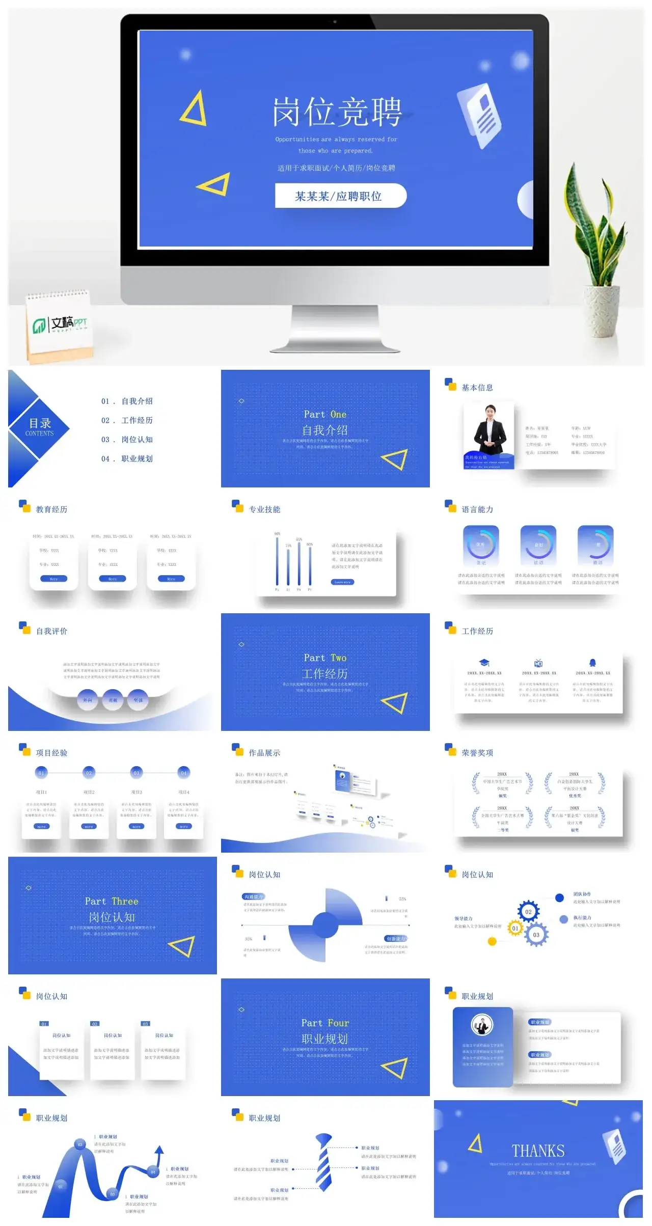 蓝色适用于求职面试个人简历岗位竞聘PPT