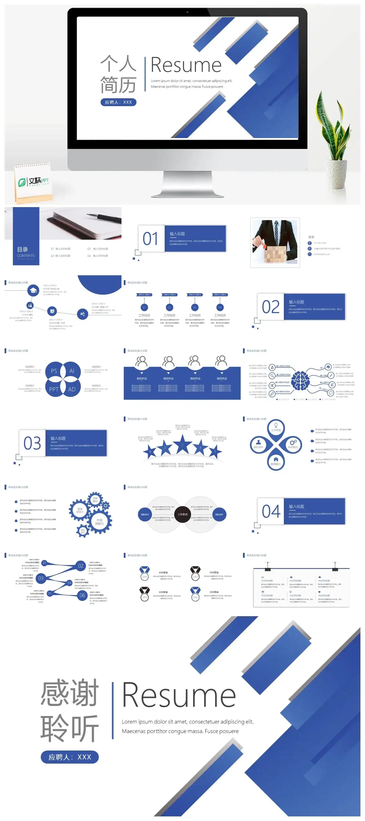蓝色稳重简历PPT模板