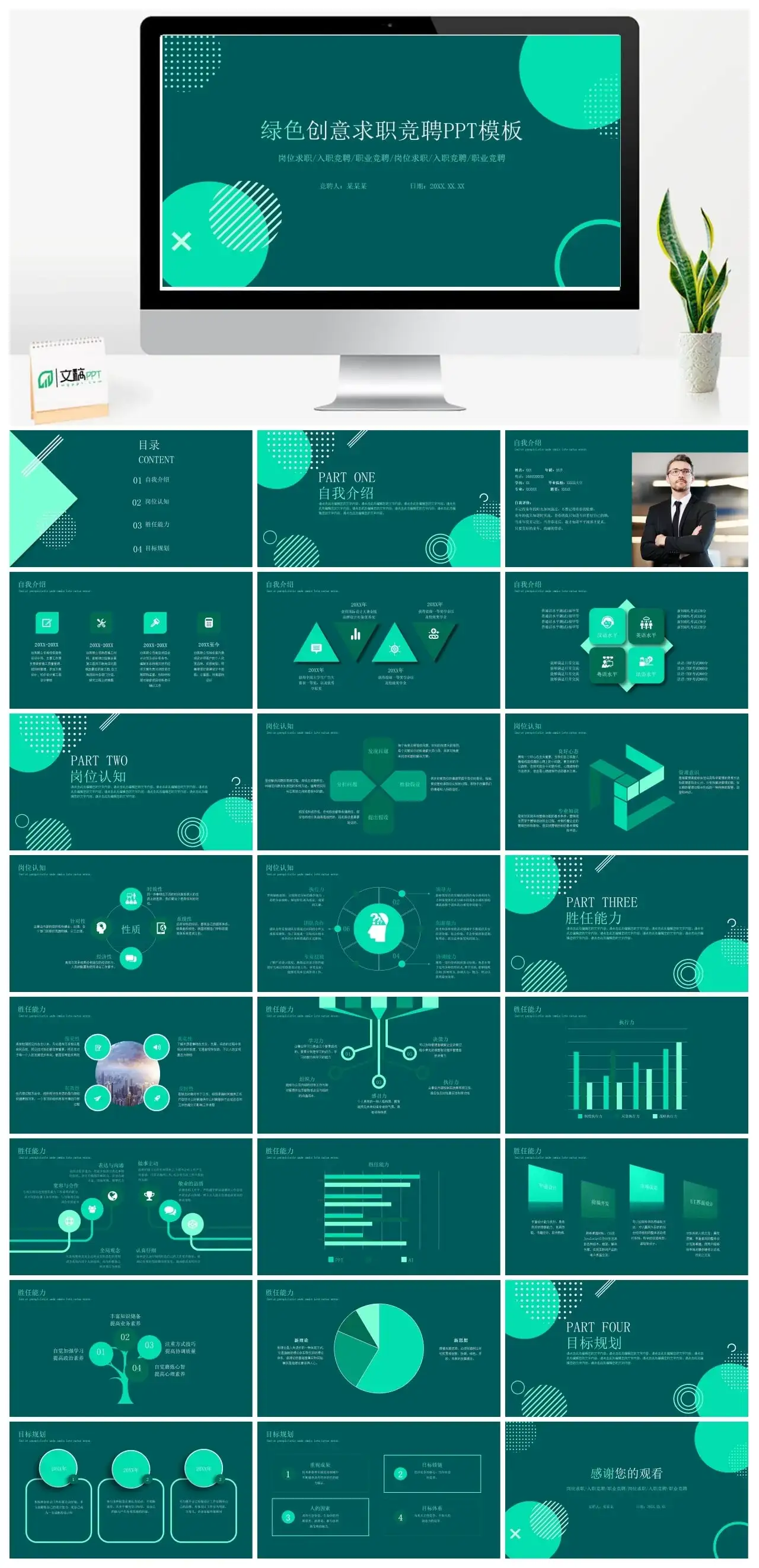 绿色创意求职竞聘PPT模板