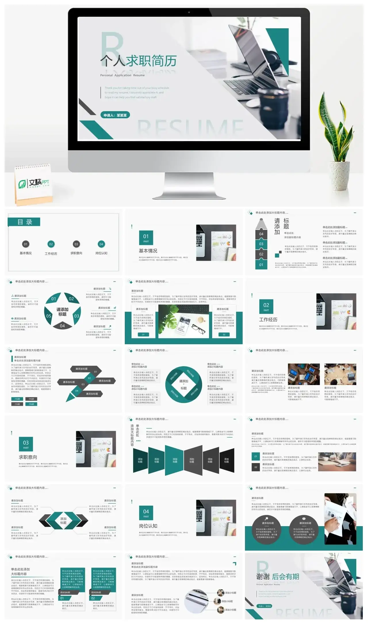 绿色色调个人求职简历PPT模板