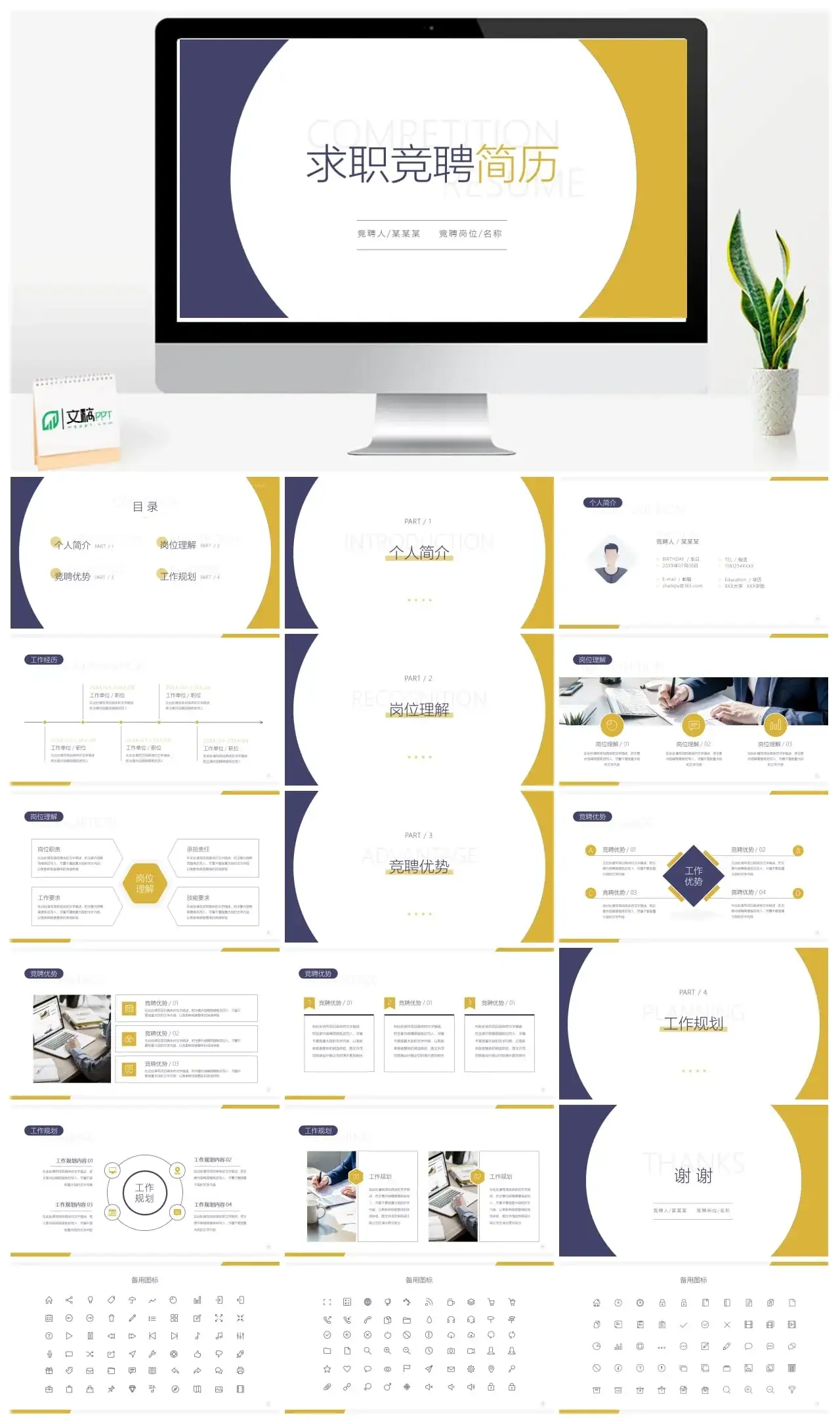 求职竞聘简历ppt模板