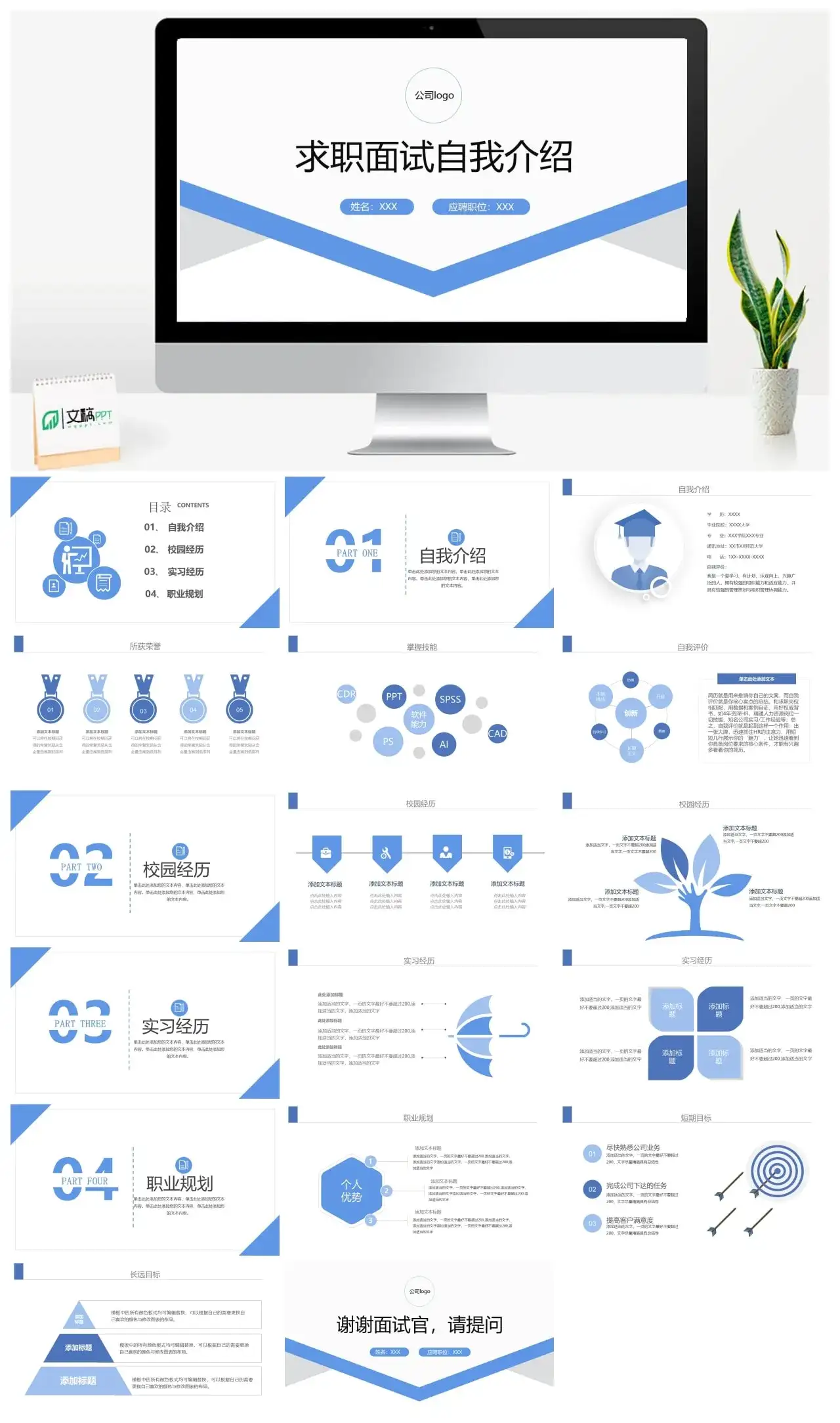 求职面试自我介绍PPT模板