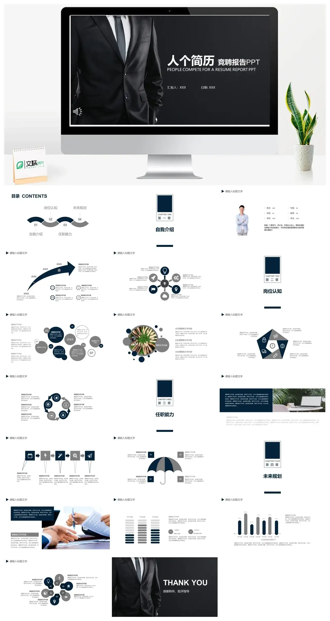 人个简历竞聘报告PPT