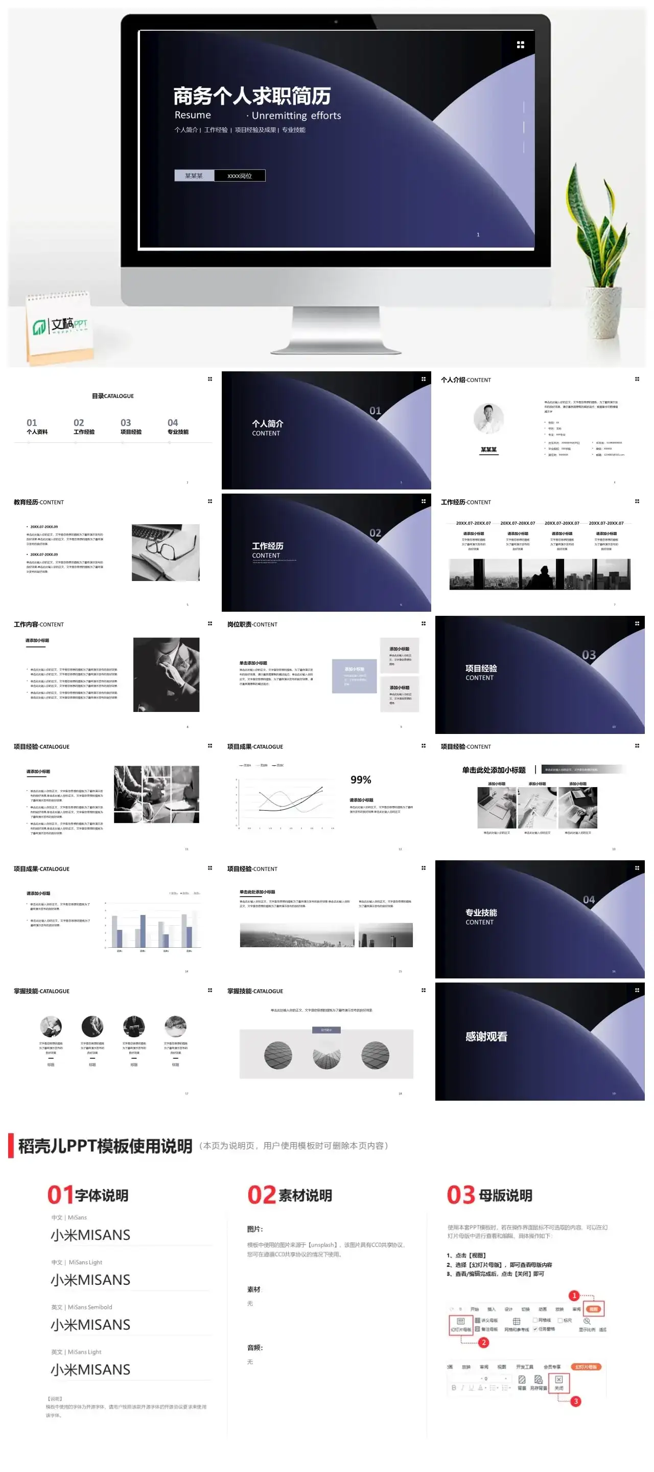 商务个人求职简历PPT模板