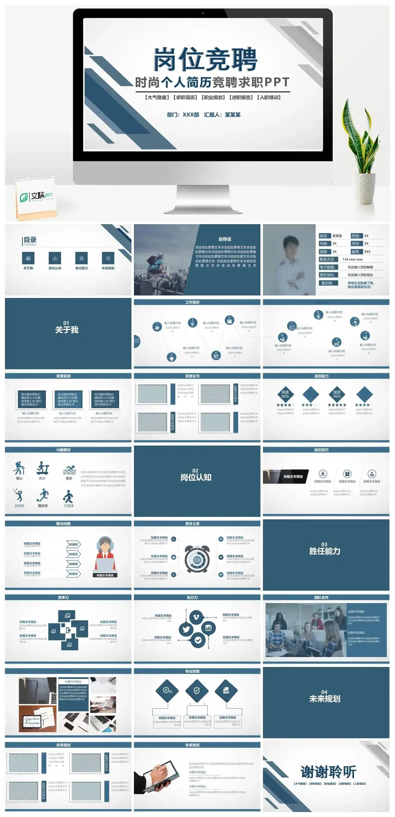 时尚个人简历竞聘求职PPT