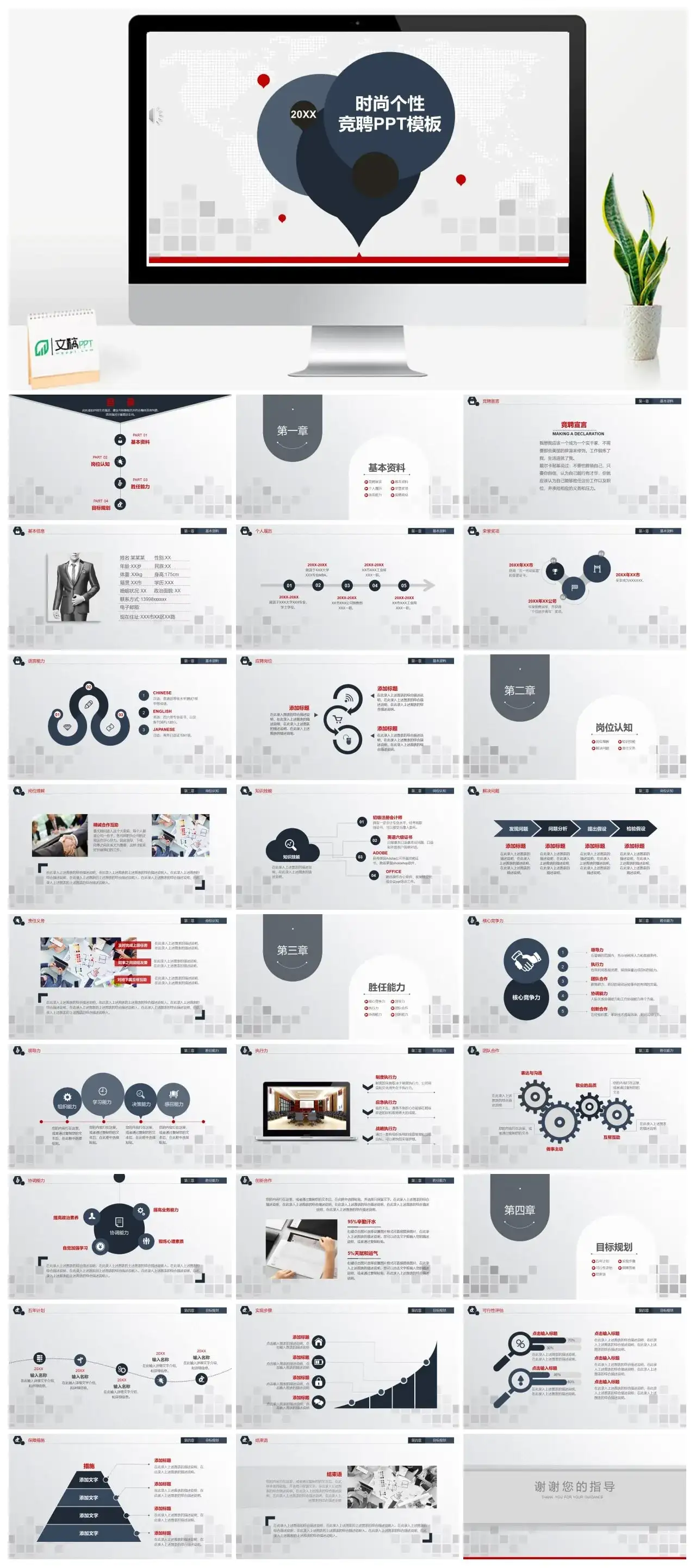 时尚个性竞聘个人简历PPT模板