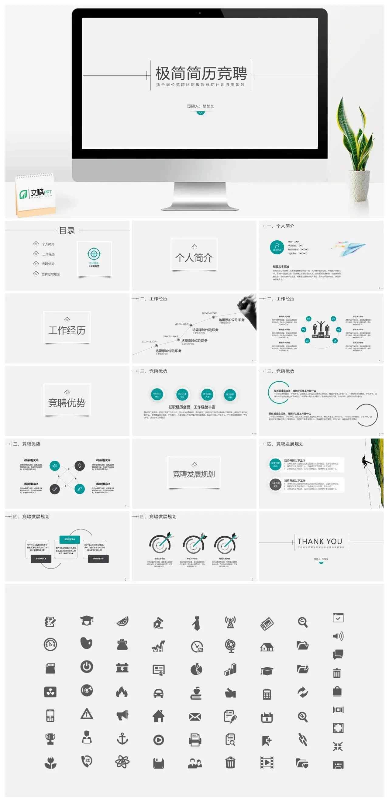 适合岗位竞聘述职报告总结计划通用系列PPT模板