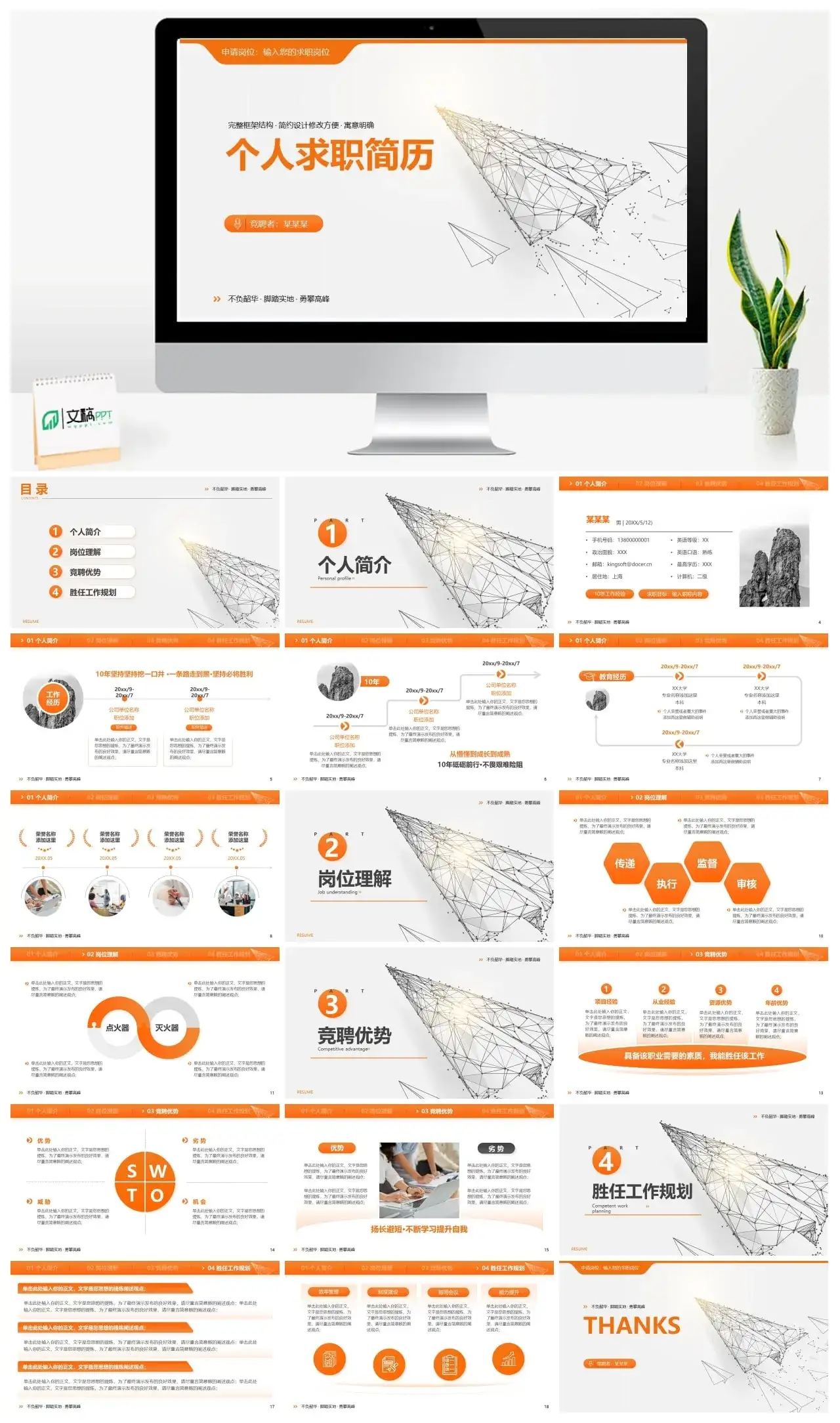 完整框架结构简约个人简历PPT模板