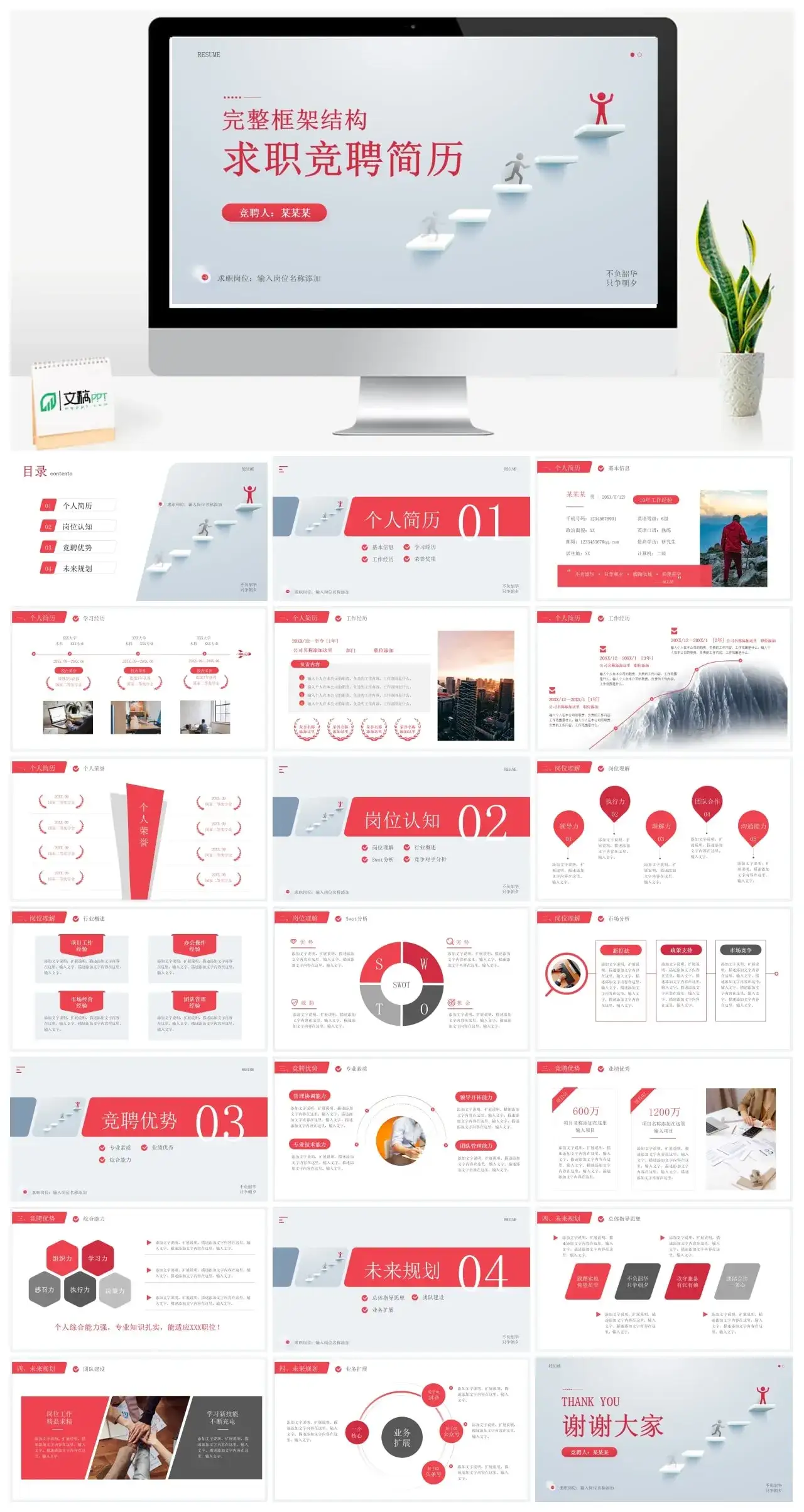 完整框架完整求职竞聘简历PPT模板