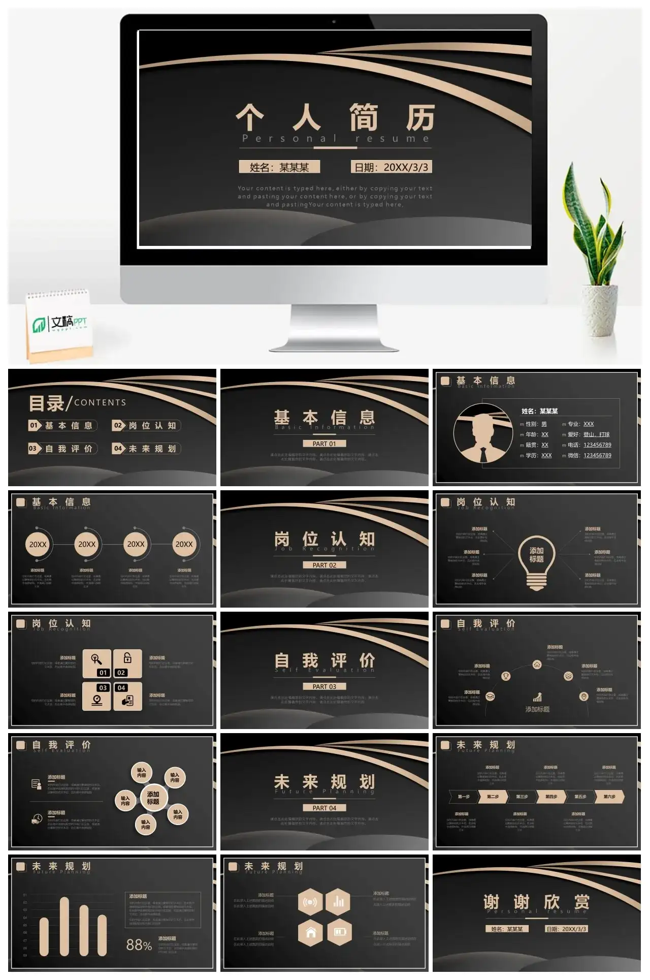 稳重简历竞聘黑色大气竞聘PPT