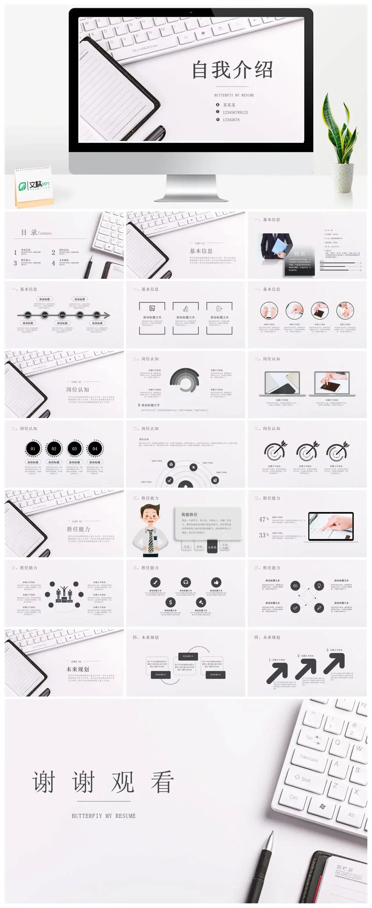 线条自我介绍ppt模板