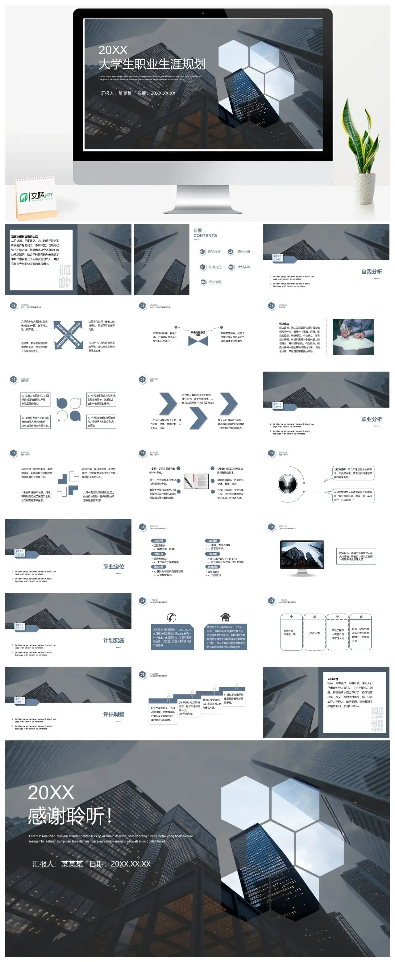 20XX大学生职业规划PPT大赛PPT模板