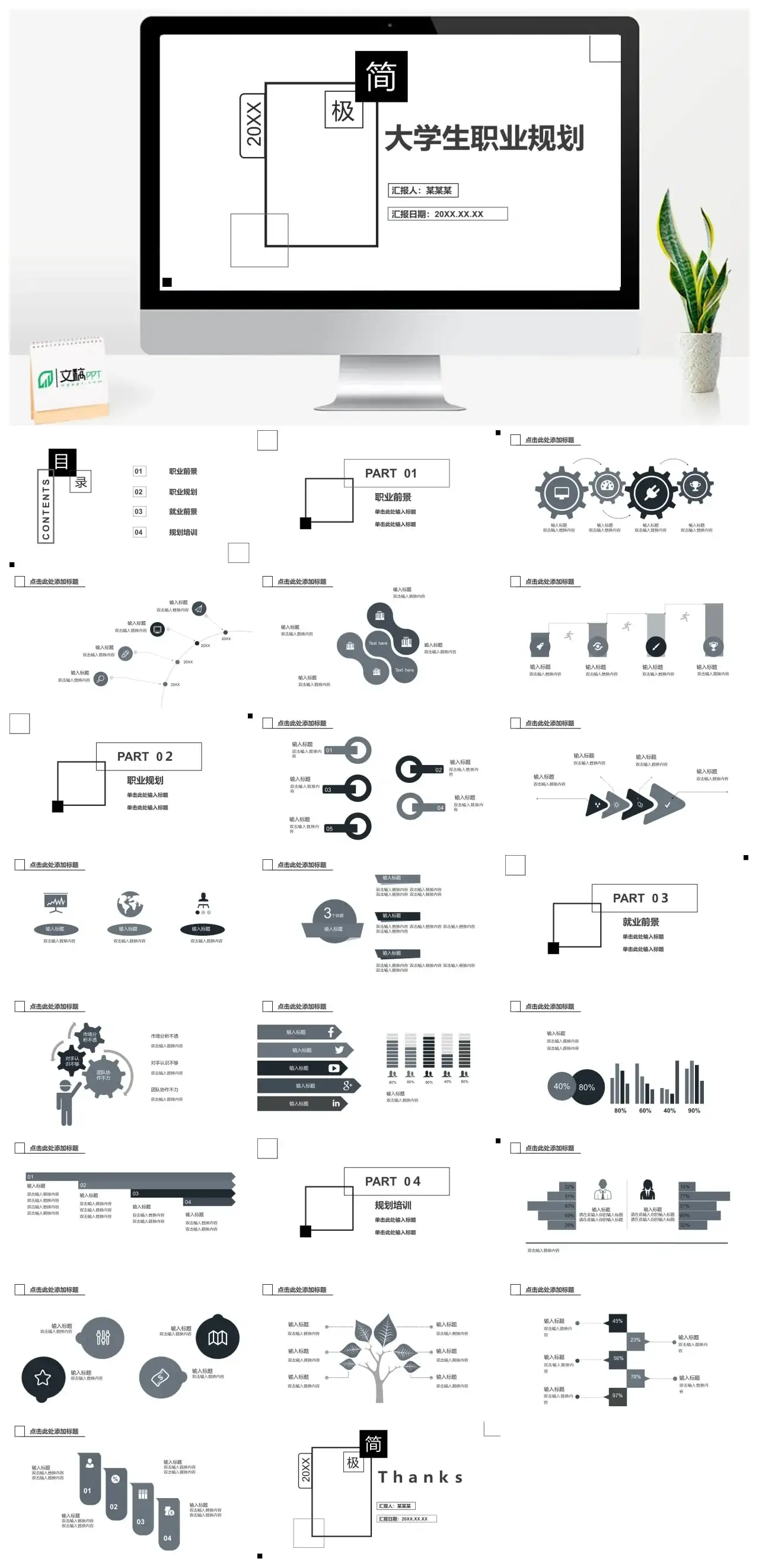 白色极简大学生职业规划PPT