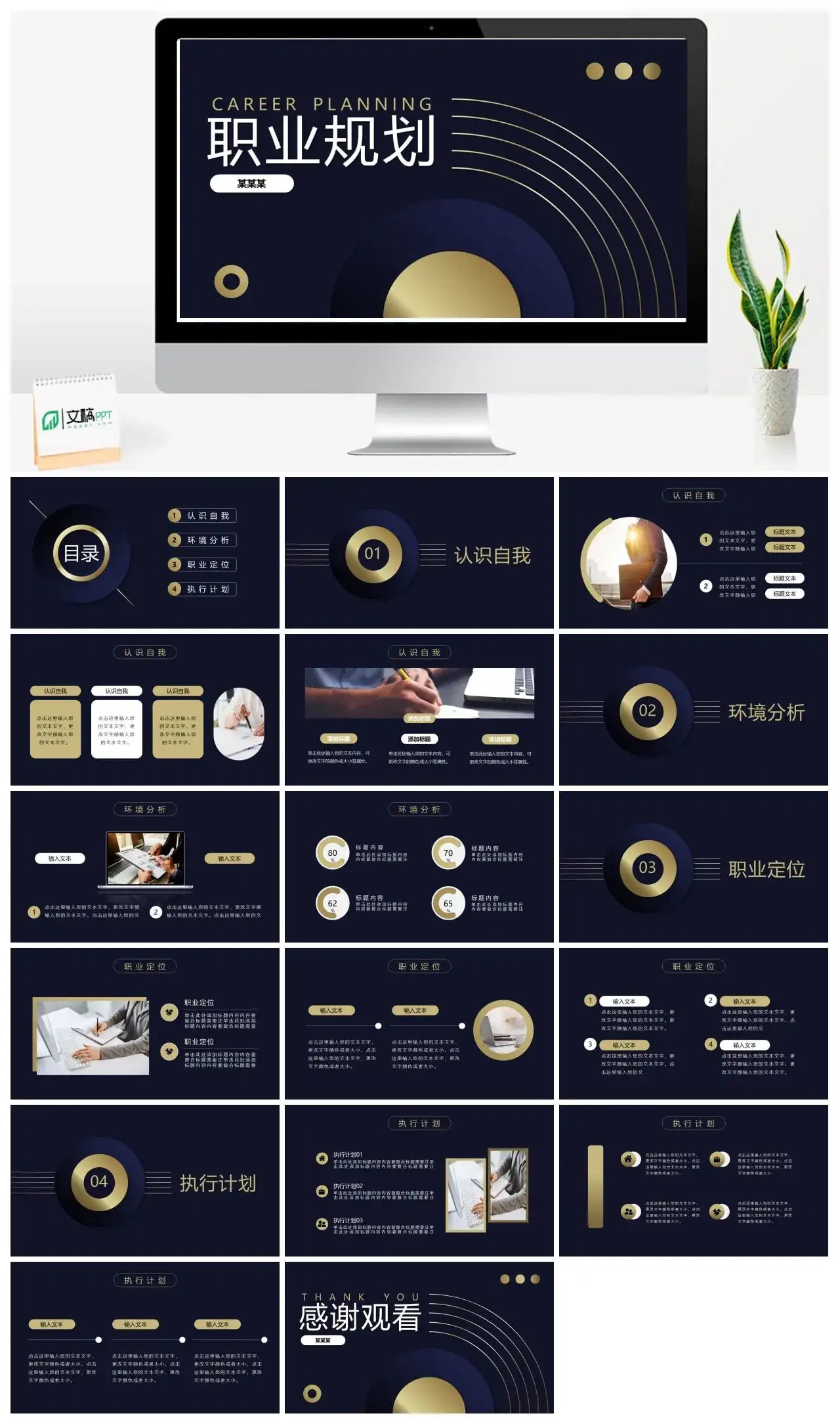 黑色简约职业规划PPT模板