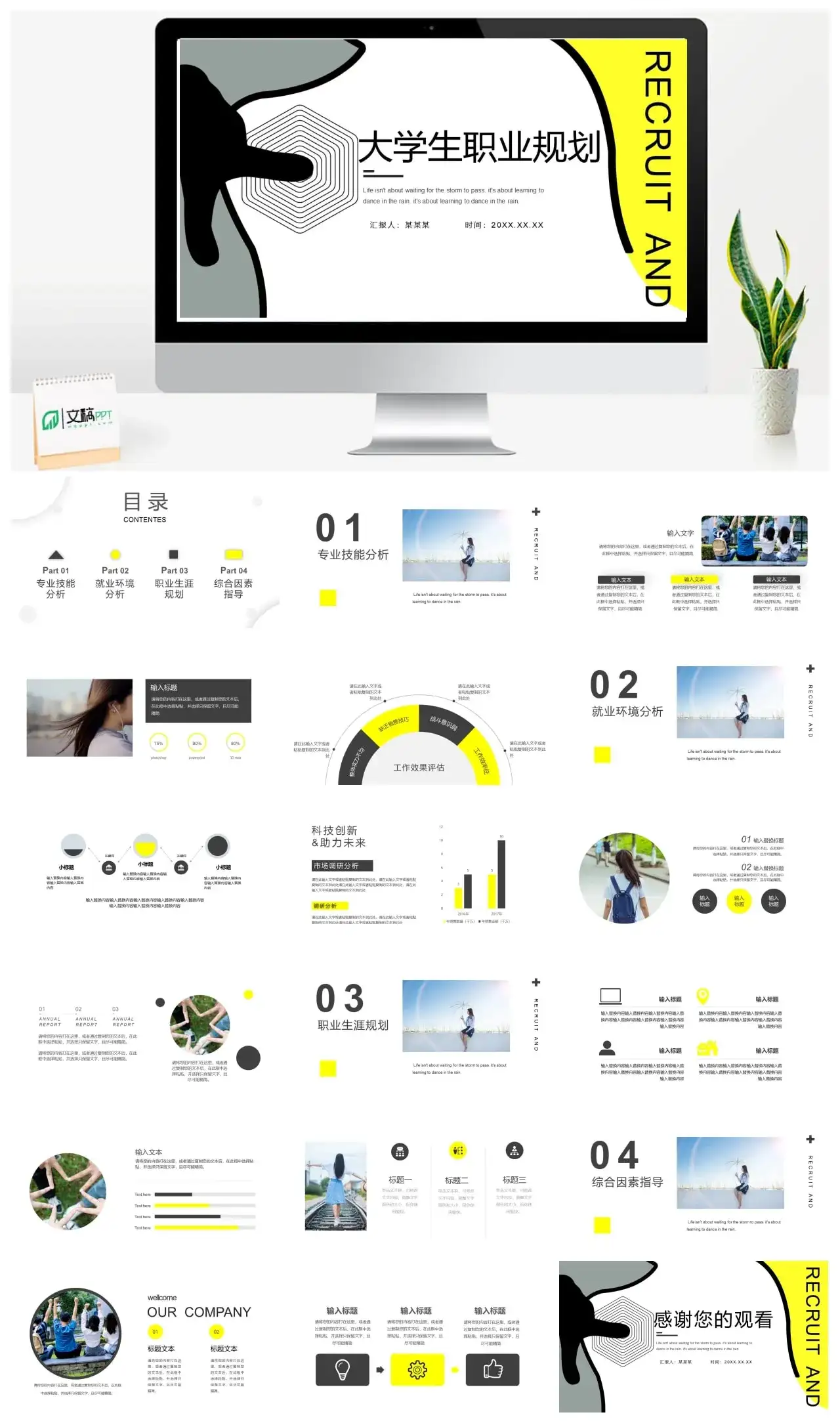 黄色大学生职业规划PPT