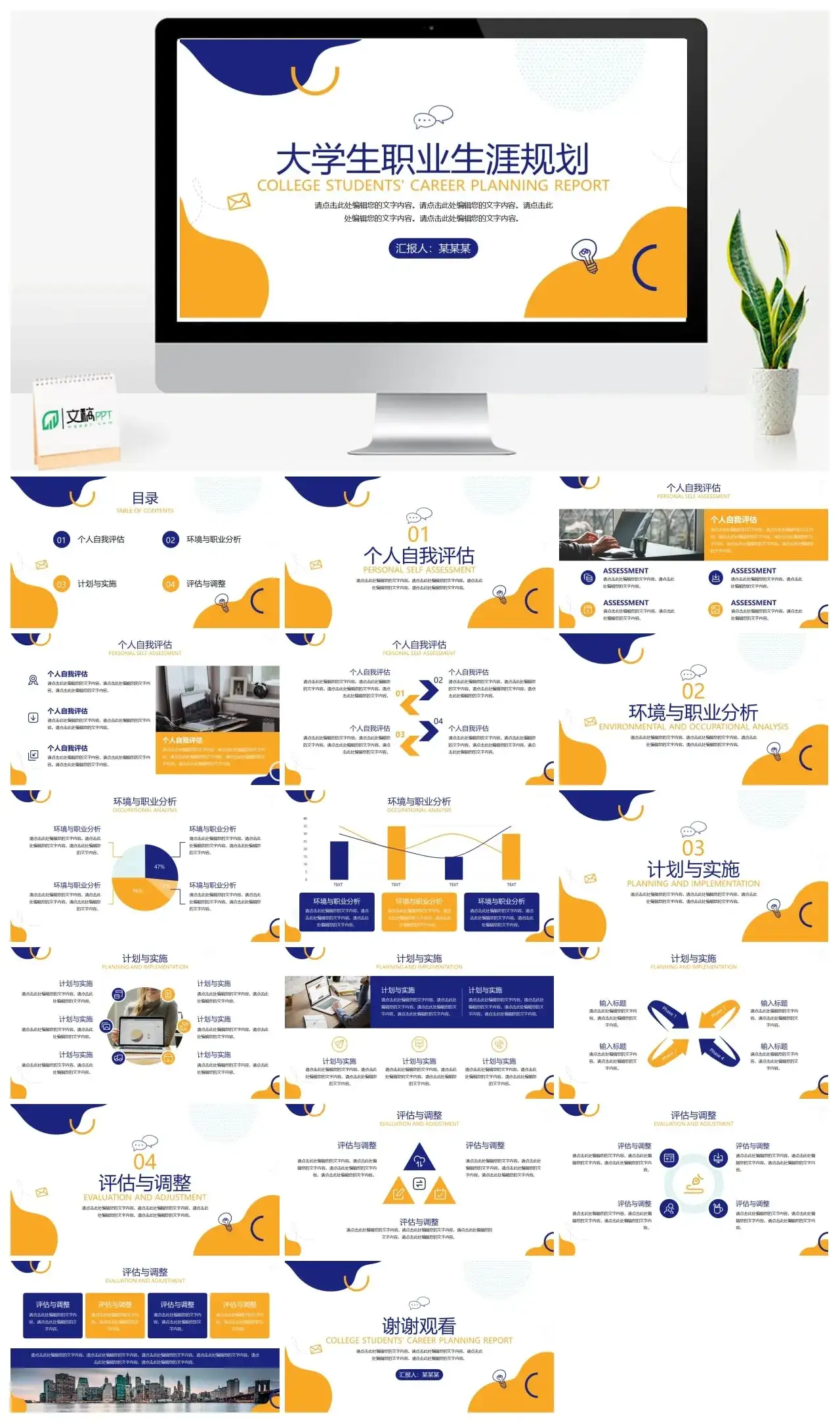 黄色高级感大学生职业生涯规划PPT