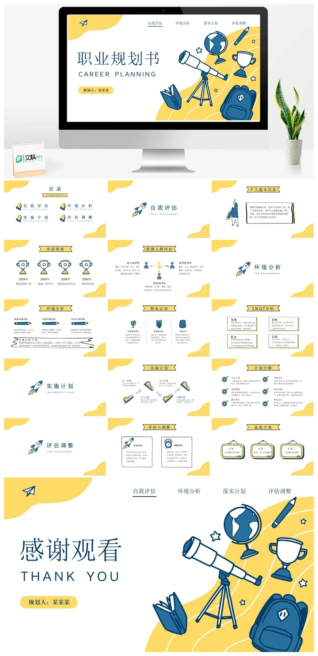 黄色简约职业规划书PPT