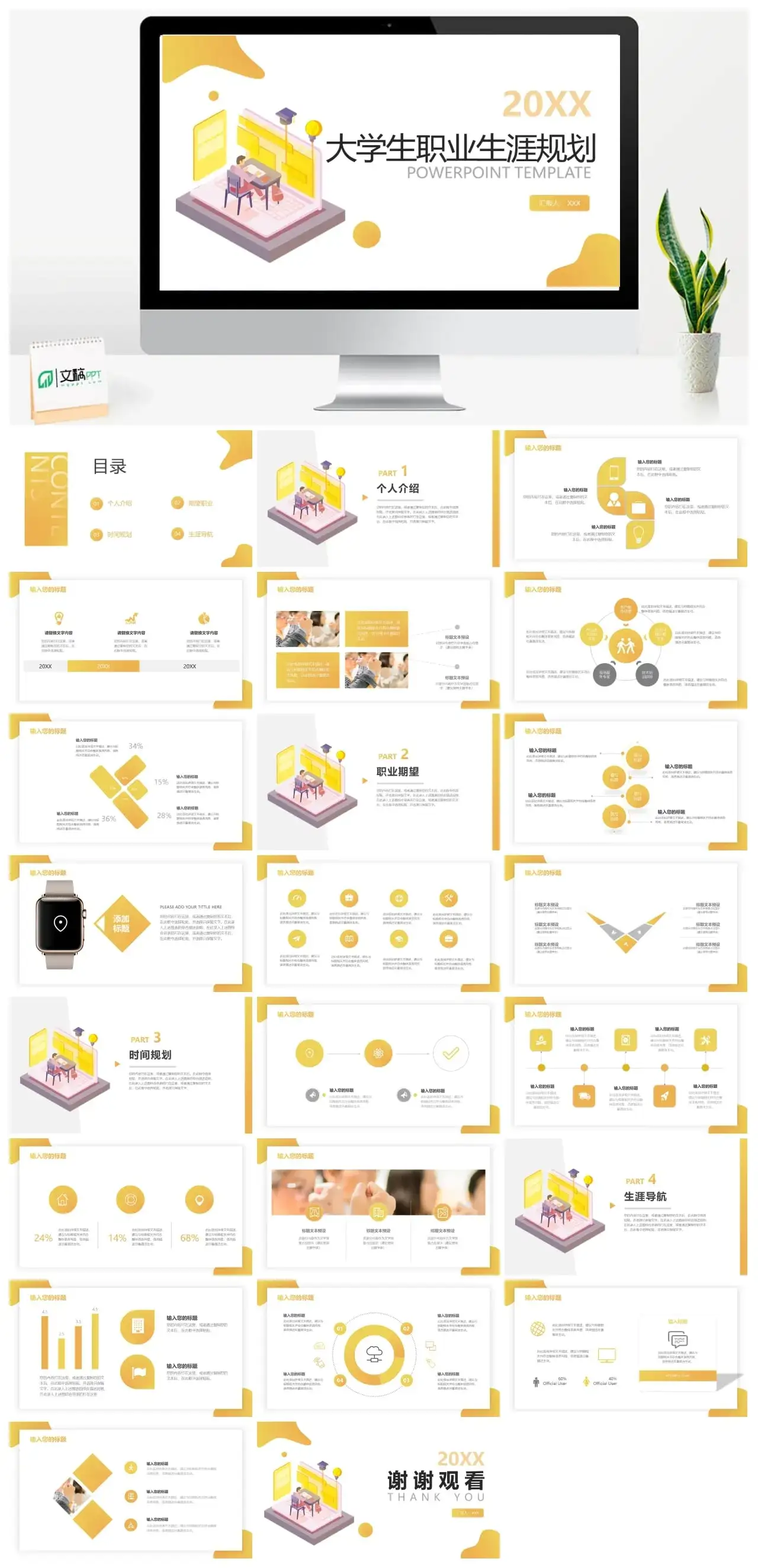 黄色线条大学生职业生涯规划PPT