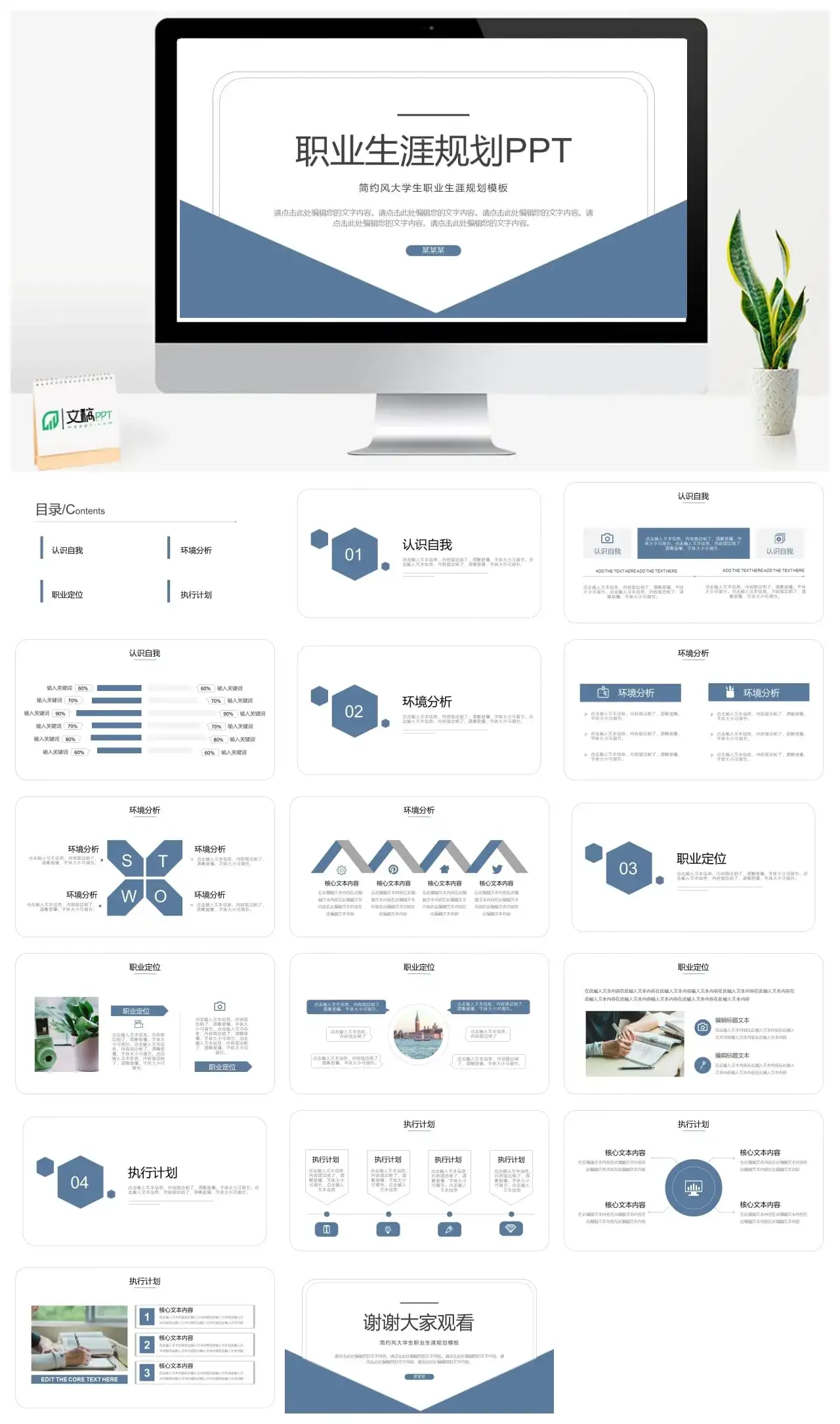 蓝色简约风大学生职业生涯规划模板PPT