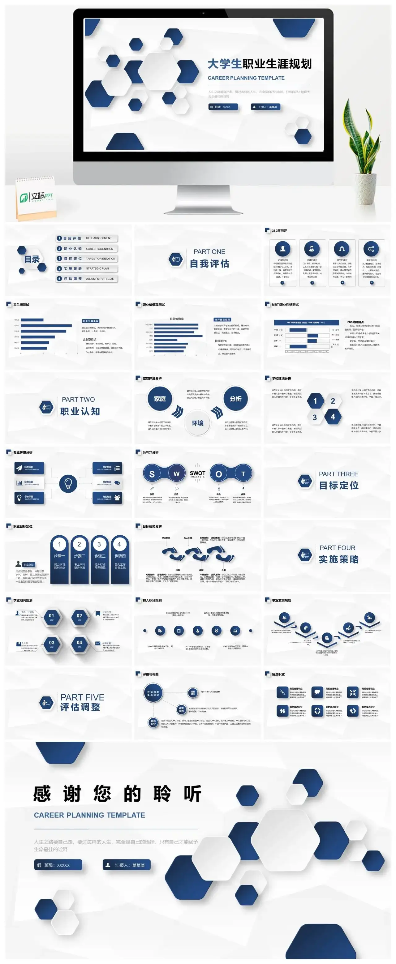 蓝色拟态块大学生职业生涯规划PPT