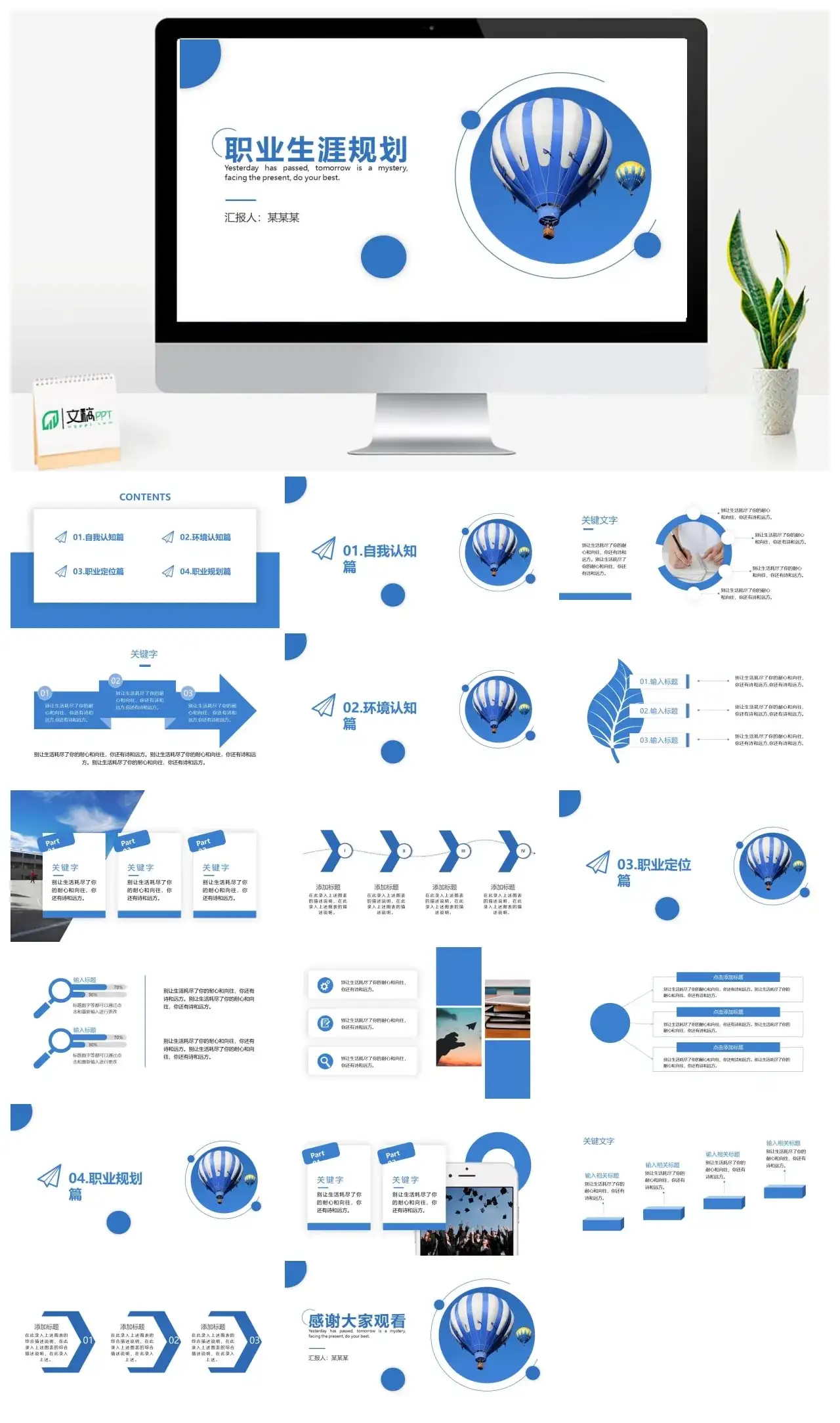 蓝色前程规划线条职业生涯规划PPT