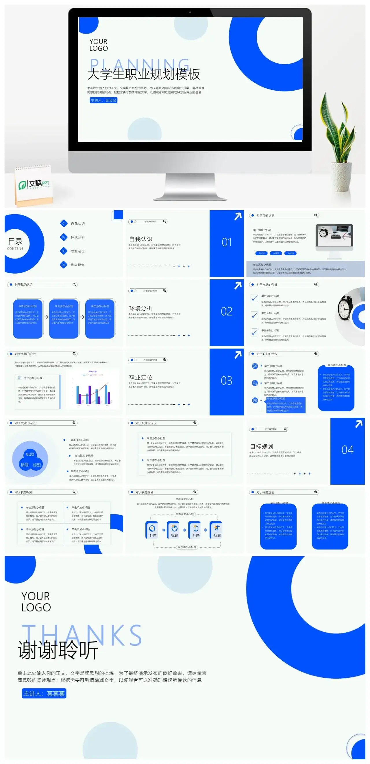 蓝色时尚大学生职业规划模板PPT模板