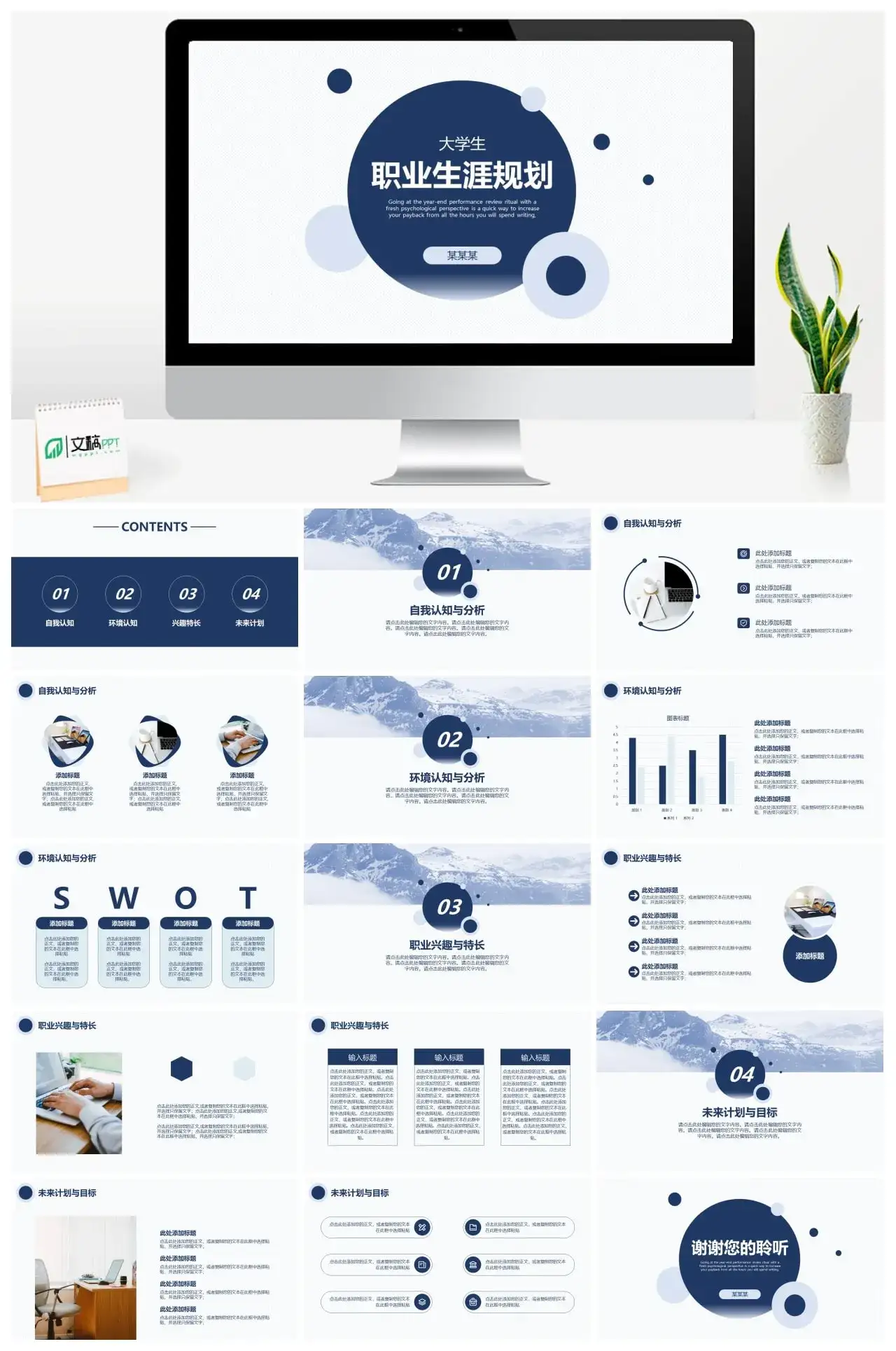 蓝色职业生涯规划PPT模板