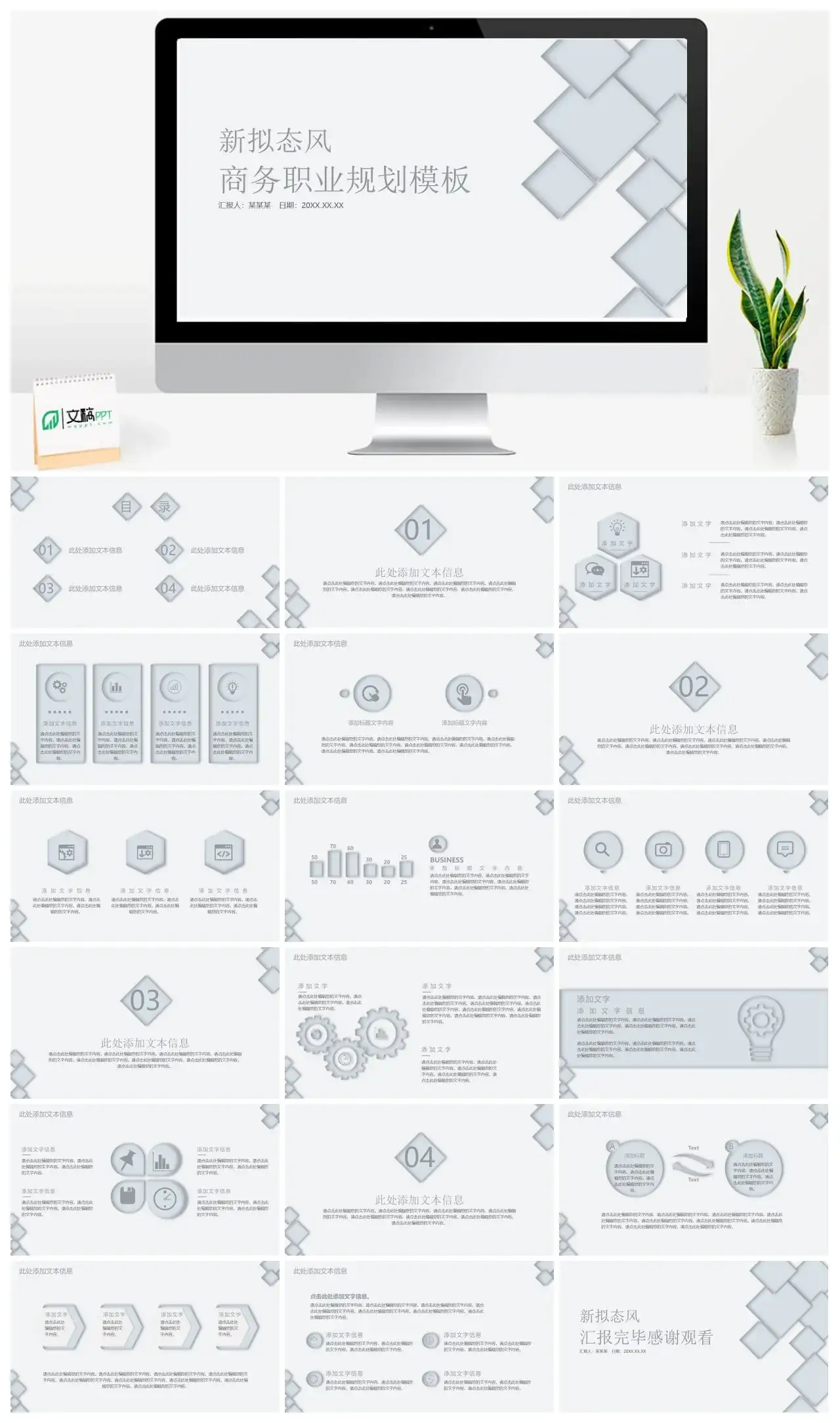 拟态风格商务职业规划模板PPT模板