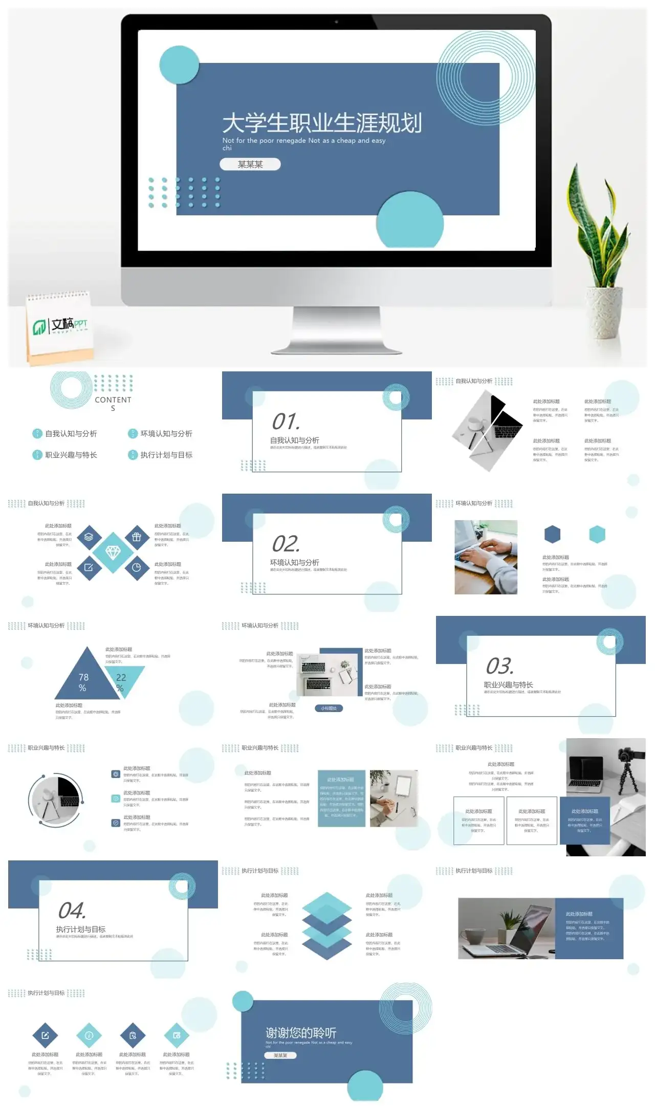 浅色大学生职业生涯规划PPT