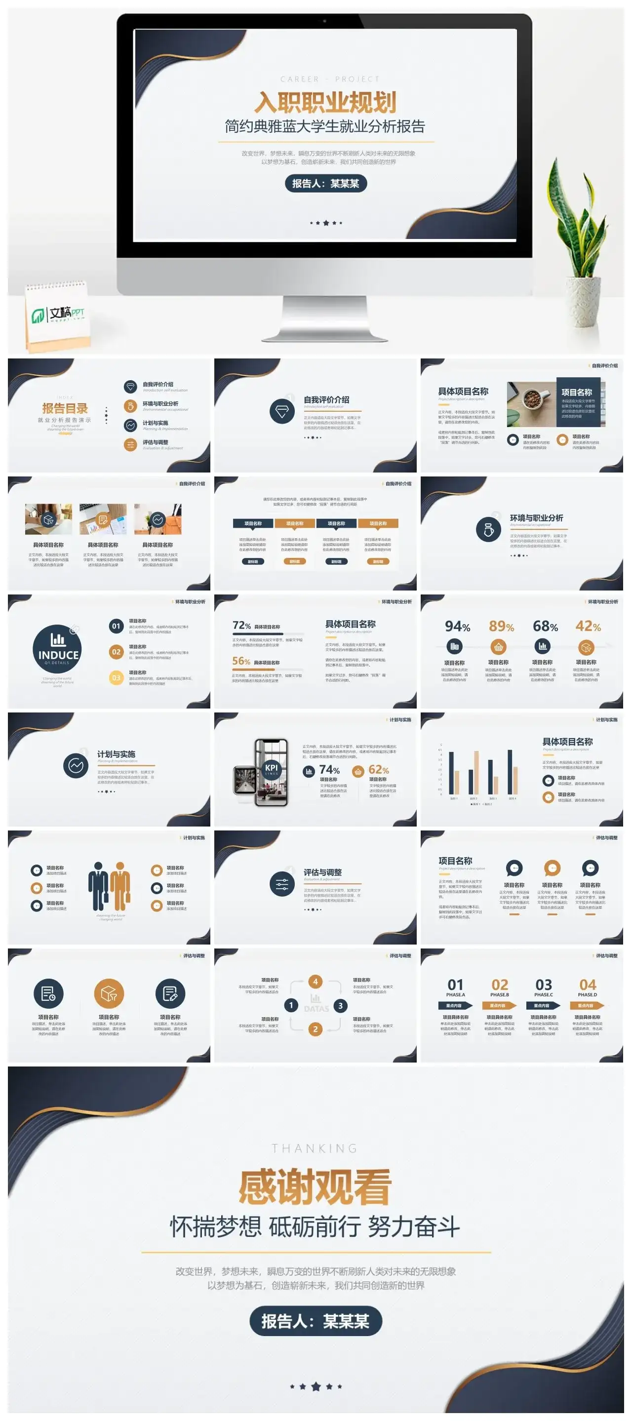 入职职业规划简约典雅蓝大学生就业分析报告PPT模板