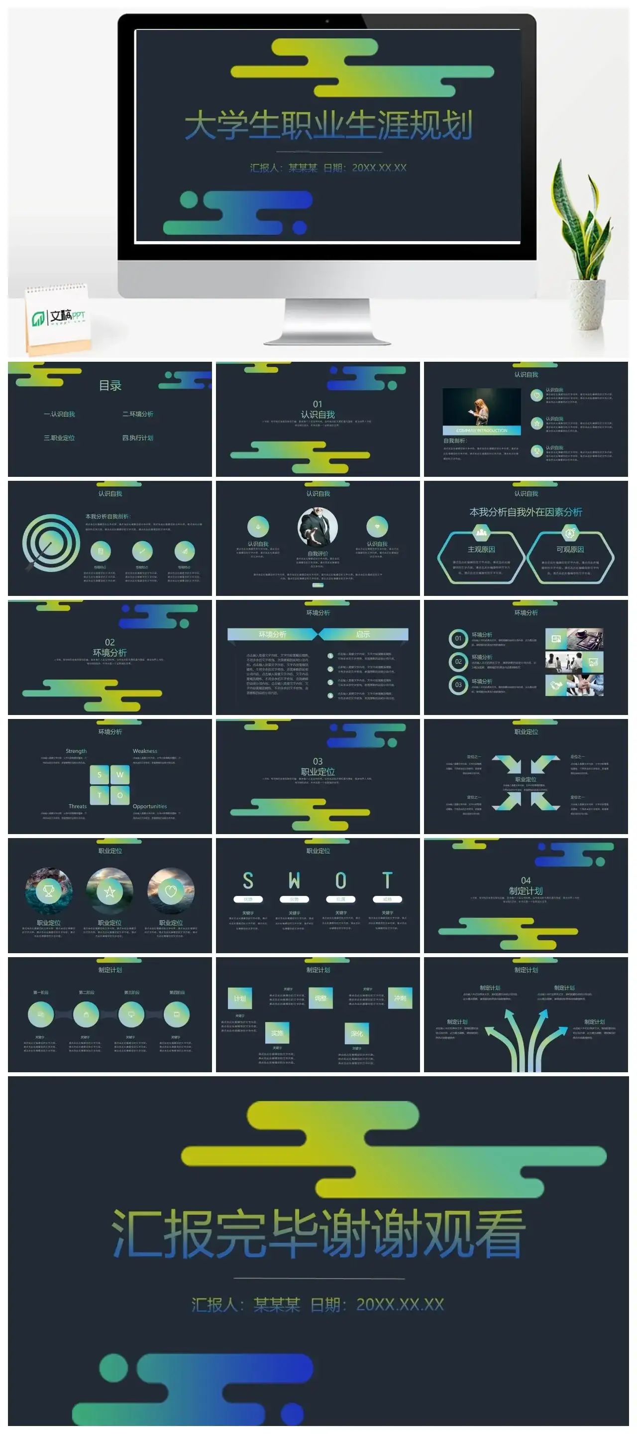 深色大学生职业生涯规划PPT